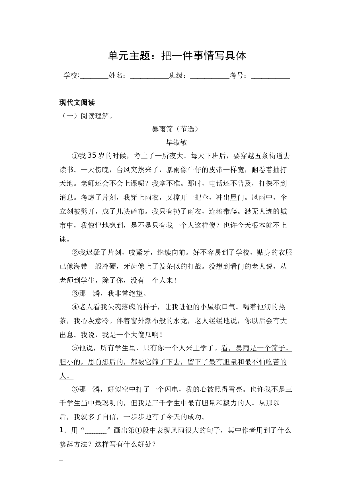 第五单元（单元主题 同步阅读 拓展训练）-2023-2024学年语文四年级上册 （统编版）.docx 第2页
