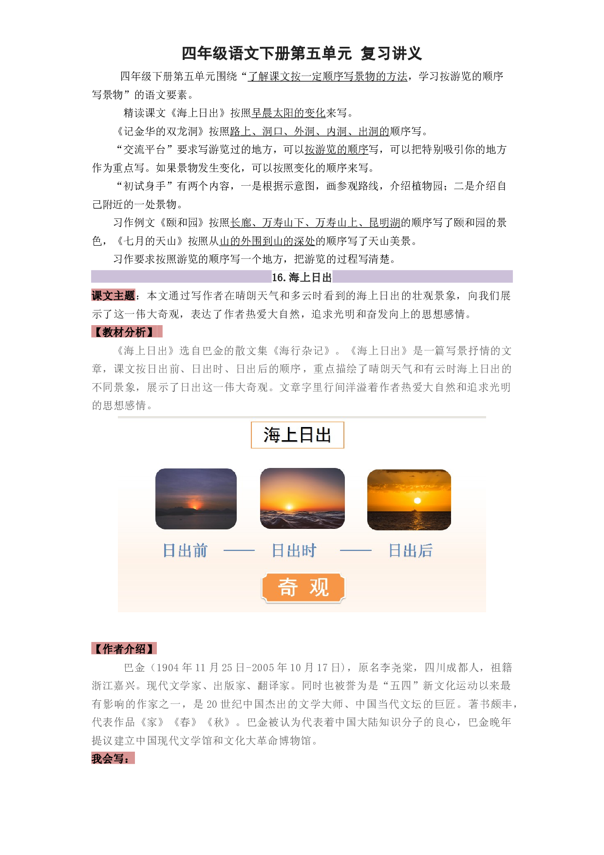 第五单元四年级语文下册 部编版.docx 第1页