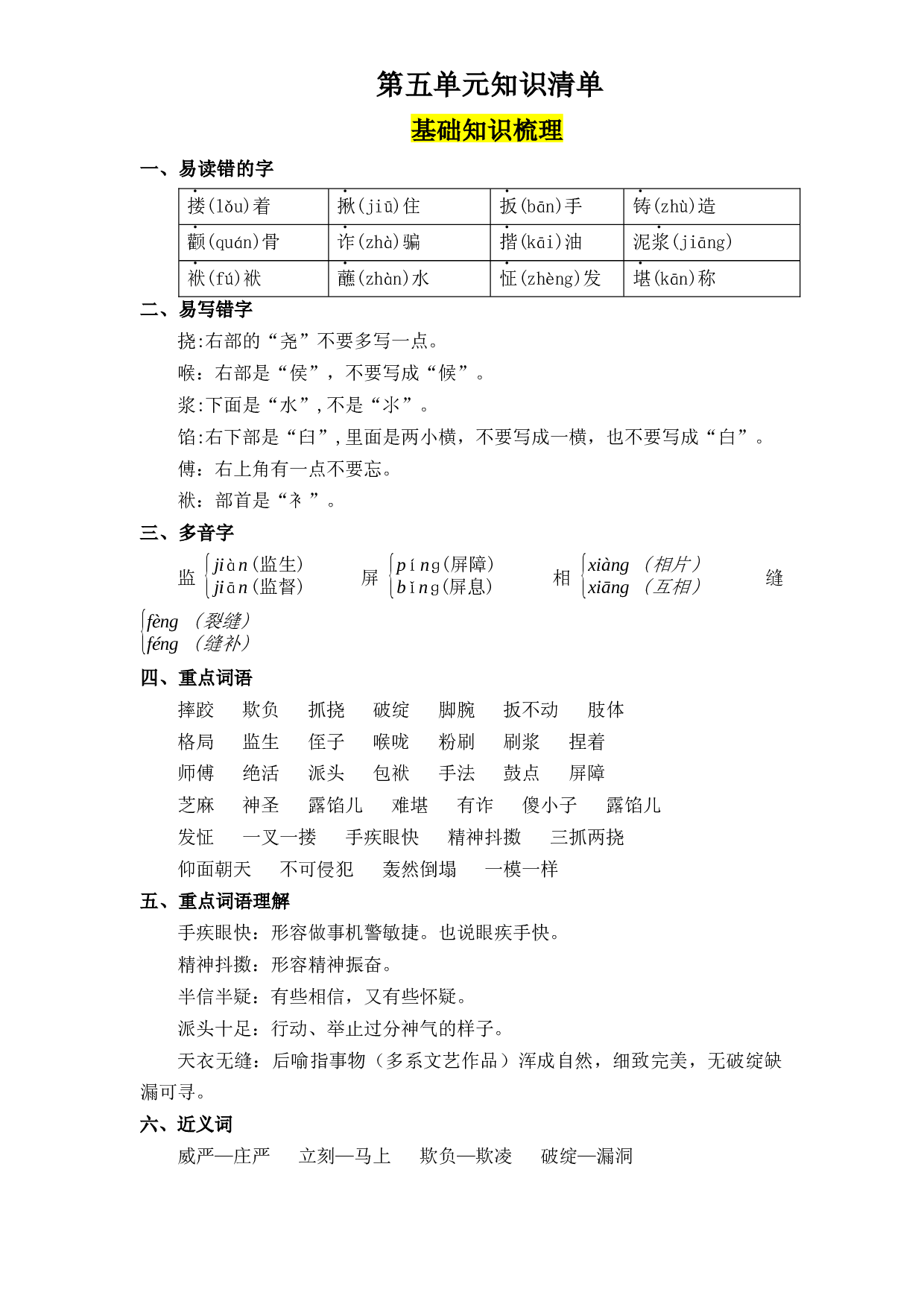 第五单元五年级语文下册 部编版.docx 第1页
