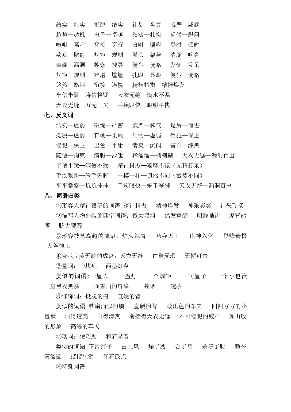 第五单元五年级语文下册 部编版.docx 第2页