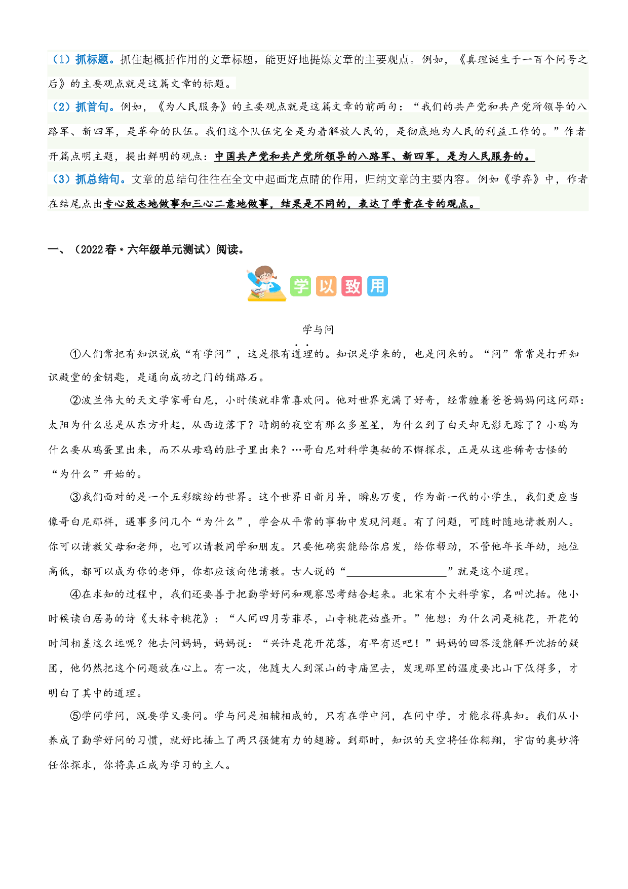 第五单元（知识梳理+精选阅读）-2022-2023学年六年级语文下册单元主题阅读理解（部编版）.docx 第2页