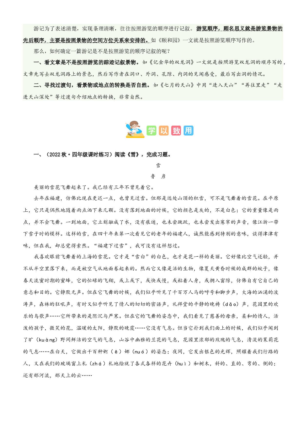 第五单元（知识梳理+精选阅读）-2022-2023学年四年级语文下册单元主题阅读理解（部编版）.docx 第2页