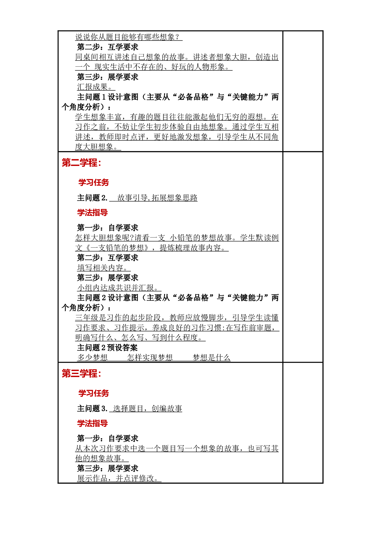 第五单元《习作例文与习作》大单元教案-2022-2023学年三年级语文下册（部编版）.docx 第2页