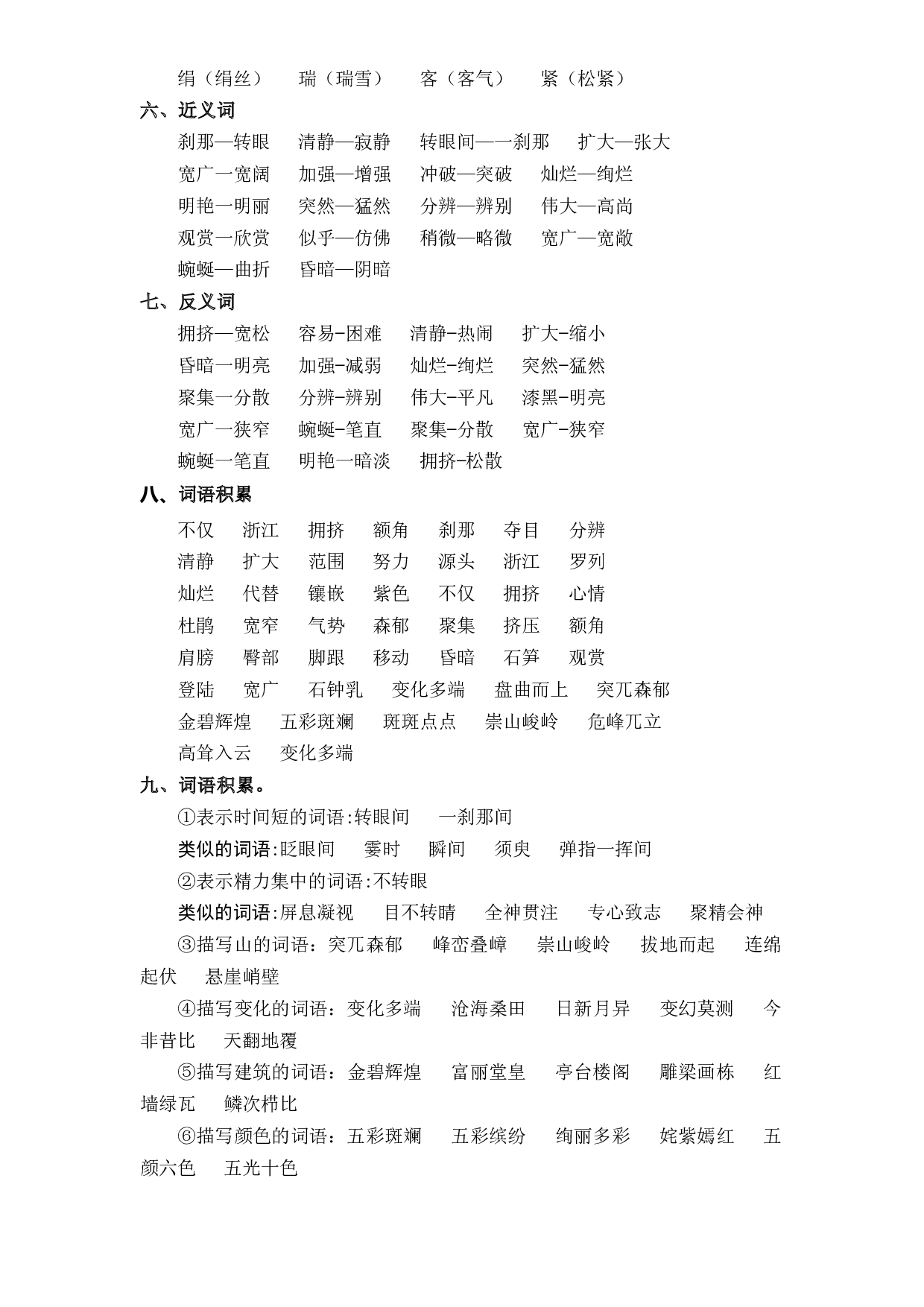 第五单元基础复习（知识梳理+检测）-2022-2023学年四年级语文下册 部编版.docx 第2页