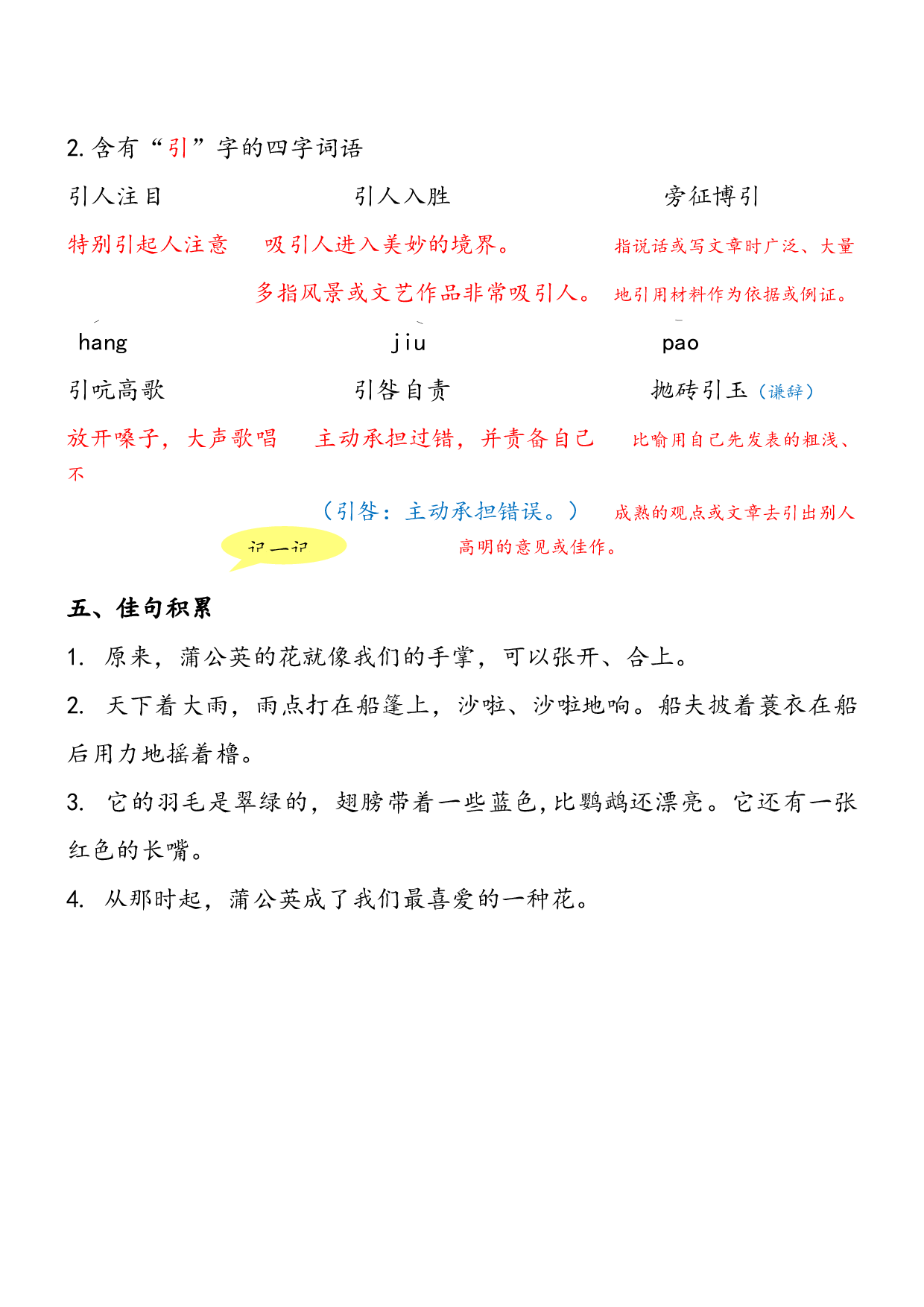 第五单元知识点归纳（素材）部编版语文三年级上册.docx 第2页