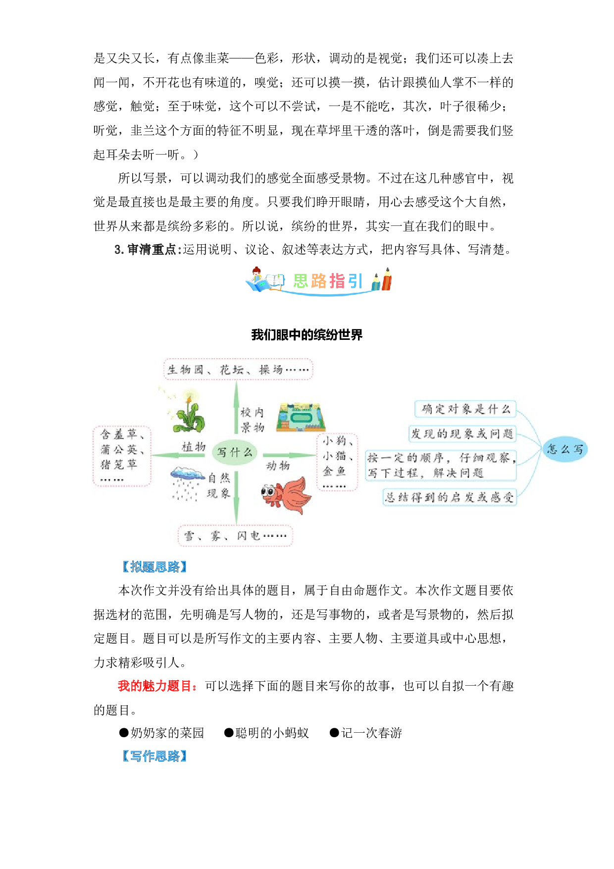 第五单元同步作文：我们眼中的缤纷世界 写作指导+范文赏析+病文升格（学生版）-部编版语文三年级上册.docx 第2页