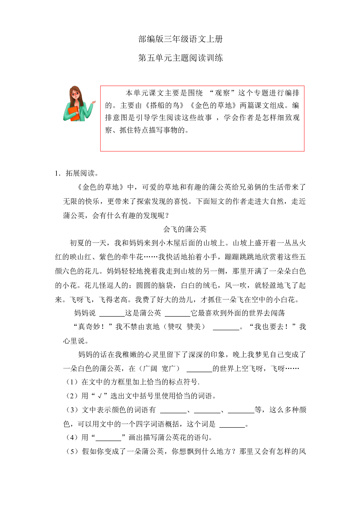 第五单元主题阅读训练（试题） 部编版语文三年级上册.docx 第1页