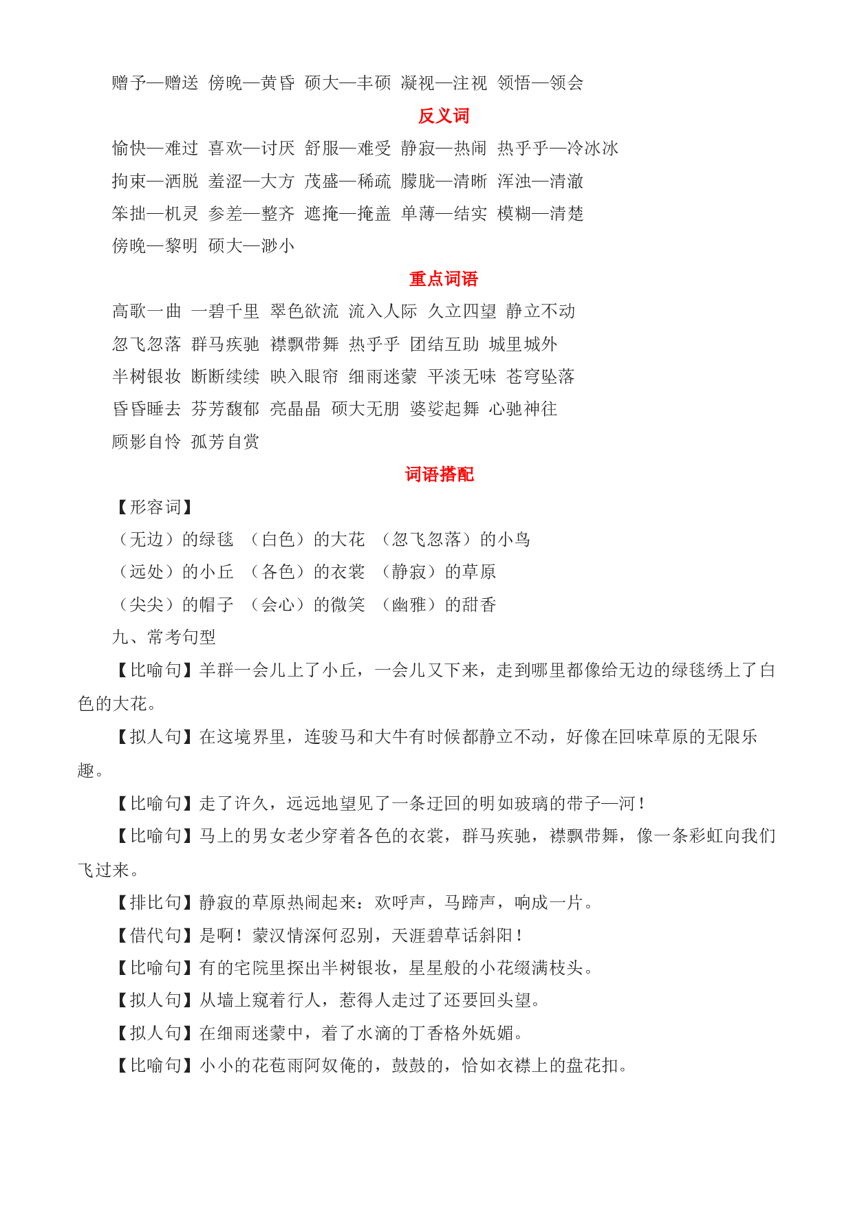 第一单元 知识点汇总与精练(含参考答案)-2022-2023学年六年级语文上册期末考前单元复习+专项演练+模拟金卷（部编五四制）（上海市）.docx 第2页