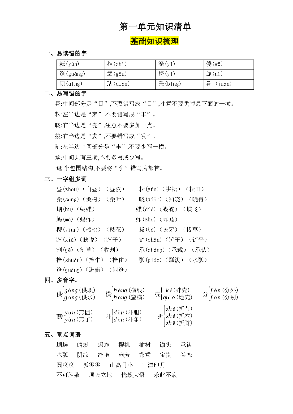 第一单元五年级语文下册 部编版.docx 第1页
