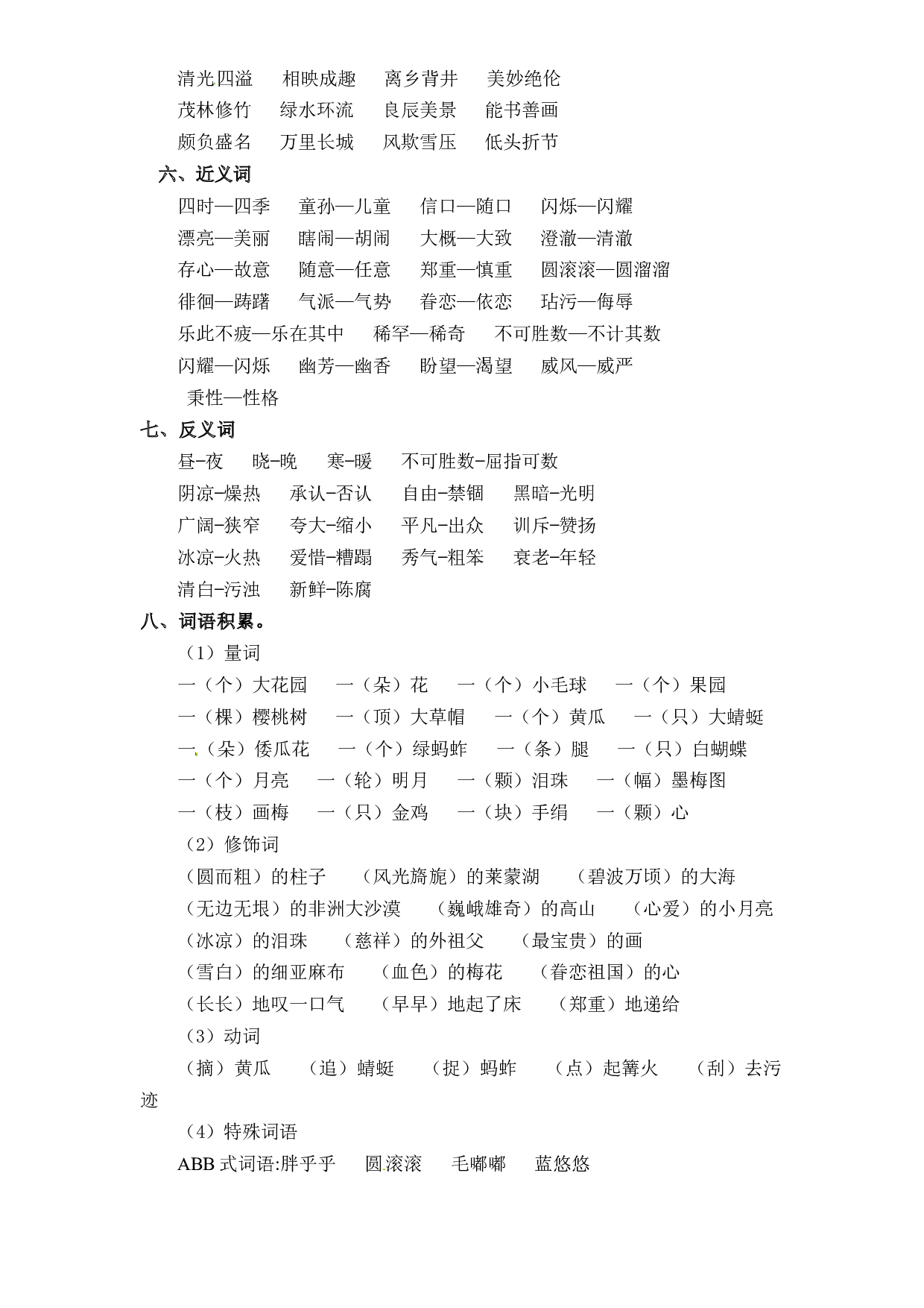 第一单元五年级语文下册 部编版.docx 第2页