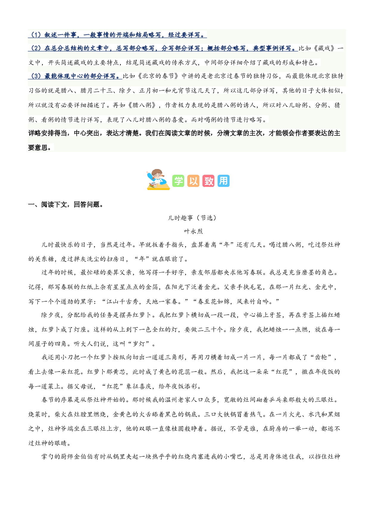 第一单元（知识梳理+精选阅读）-2022-2023学年六年级语文下册单元主题阅读理解（部编版）.docx 第2页