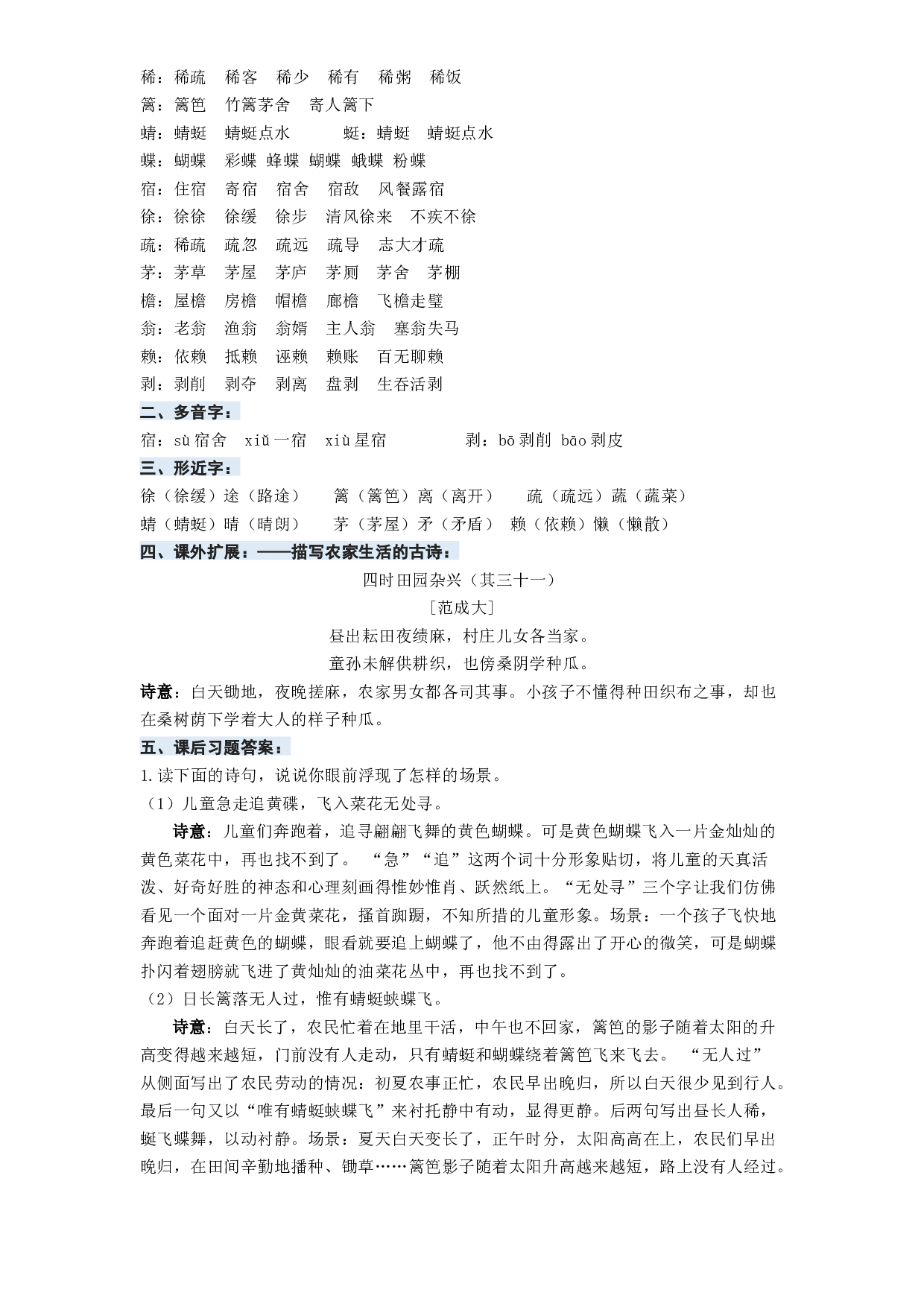第一单元四年级语文下册 部编版.docx 第2页