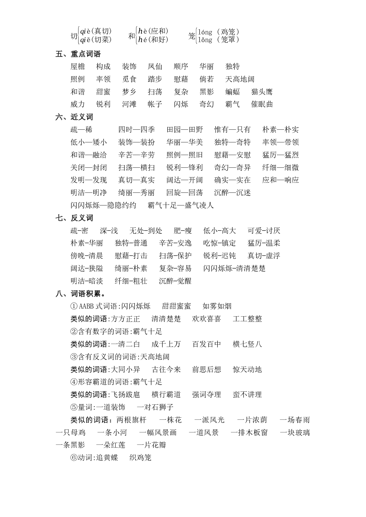 第一单元基础复习（知识梳理+检测）-2022-2023学年四年级语文下册  部编版.docx 第2页