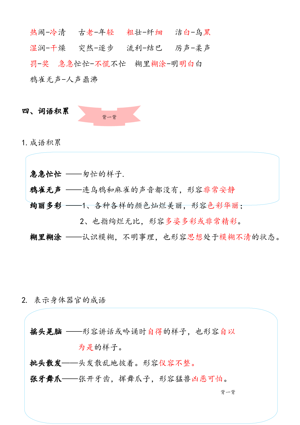 第一单元知识点归纳（素材）部编版语文三年级上册.docx 第2页