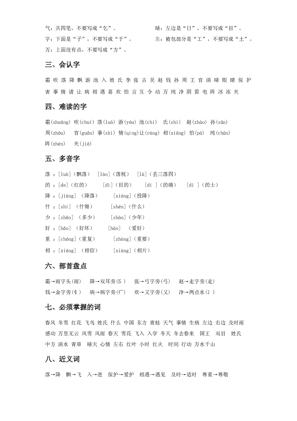 第一单元知识点总结+单元试卷 一年级语文下册 部编版.docx 第2页