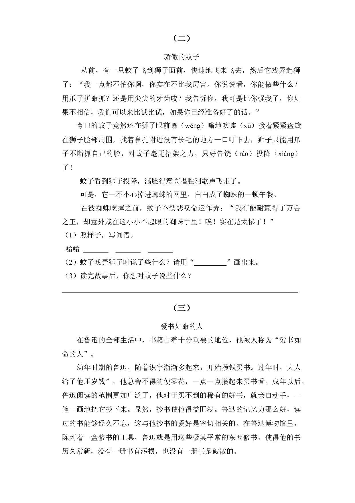 第一单元主题阅读训练（试题） 部编版语文三年级上册.docx 第2页