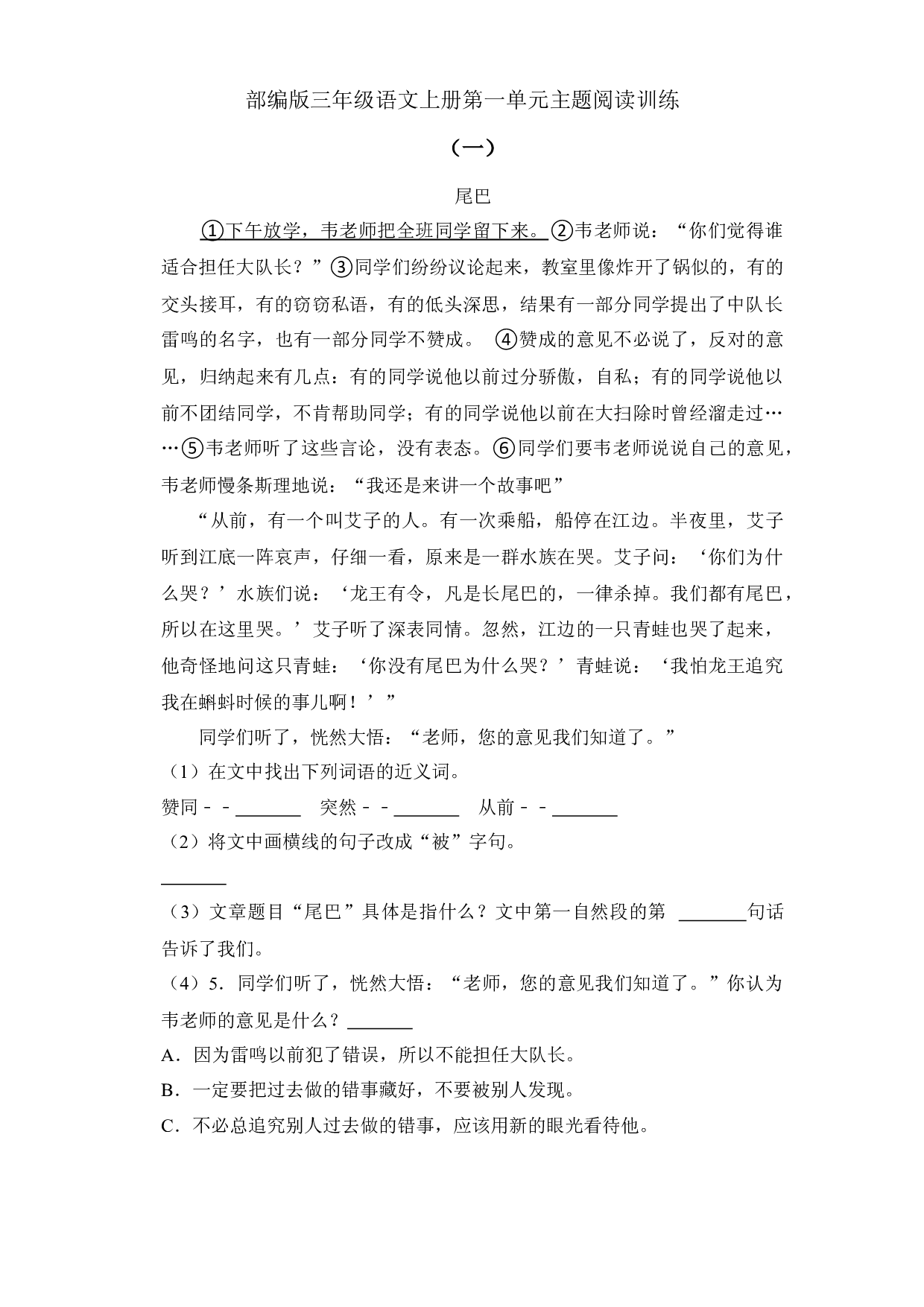 第一单元主题阅读训练（试题） 部编版语文三年级上册.docx 第1页