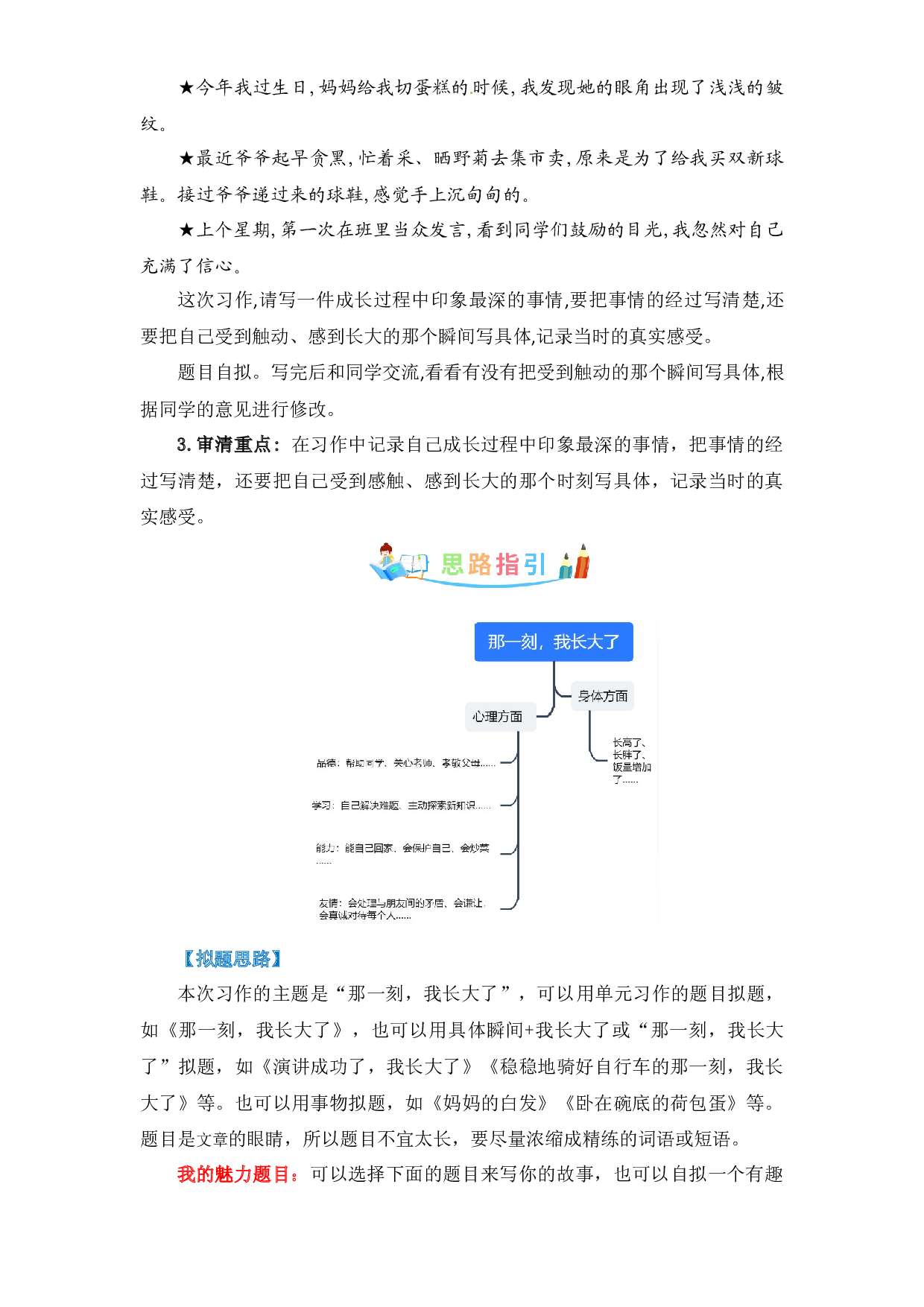第一单元作文：那一刻，我长大了-写作指导+范文赏析+病文升格（教案）-2022-2023学年五年级语文下册单元作文素材积累（部编版）.docx 第2页