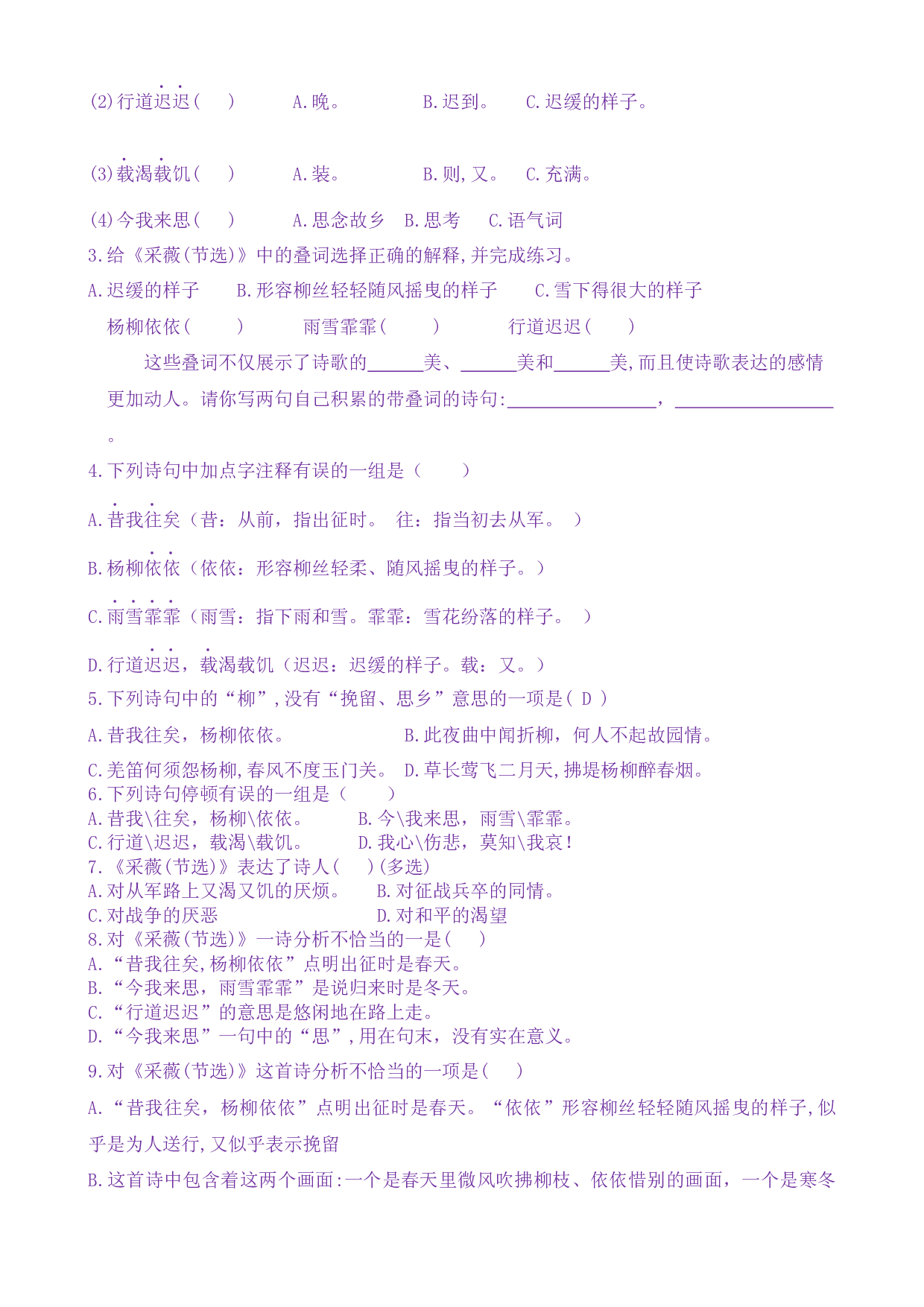 古诗词诵读1《采薇（节选）》核心素养（免费下载打印学习）2022-2023学年六年级语文下册新课标（部编版）.docx 第2页