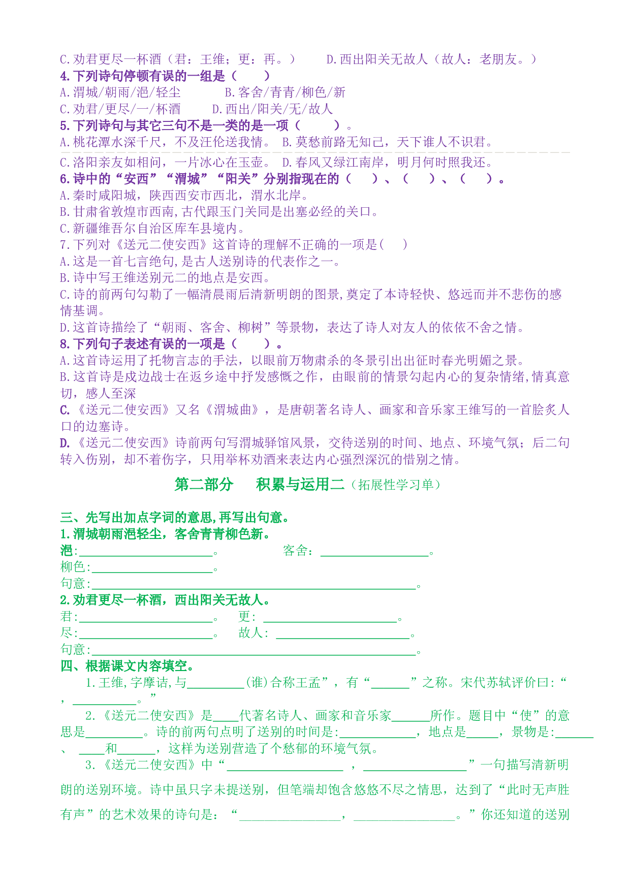 古诗词诵读2《送元二使安西》核心素养（免费下载打印学习）2022-2023学年六年级语文下册新课标（部编版）.docx 第2页