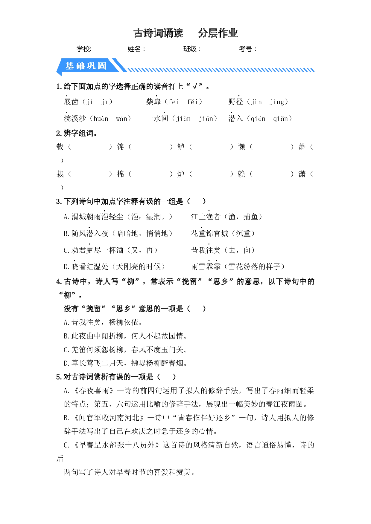 古诗词诵读-2022-2023学年六年级语文下册课时练习（部编版）.docx 第1页