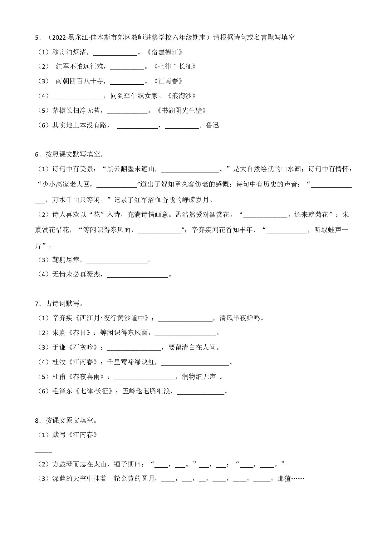 古诗文默写（原卷版）-2022-2023学年六年级语文上册期末考前单元复习+专项演练+模拟金卷（部编五四制）（上海市）.docx 第2页