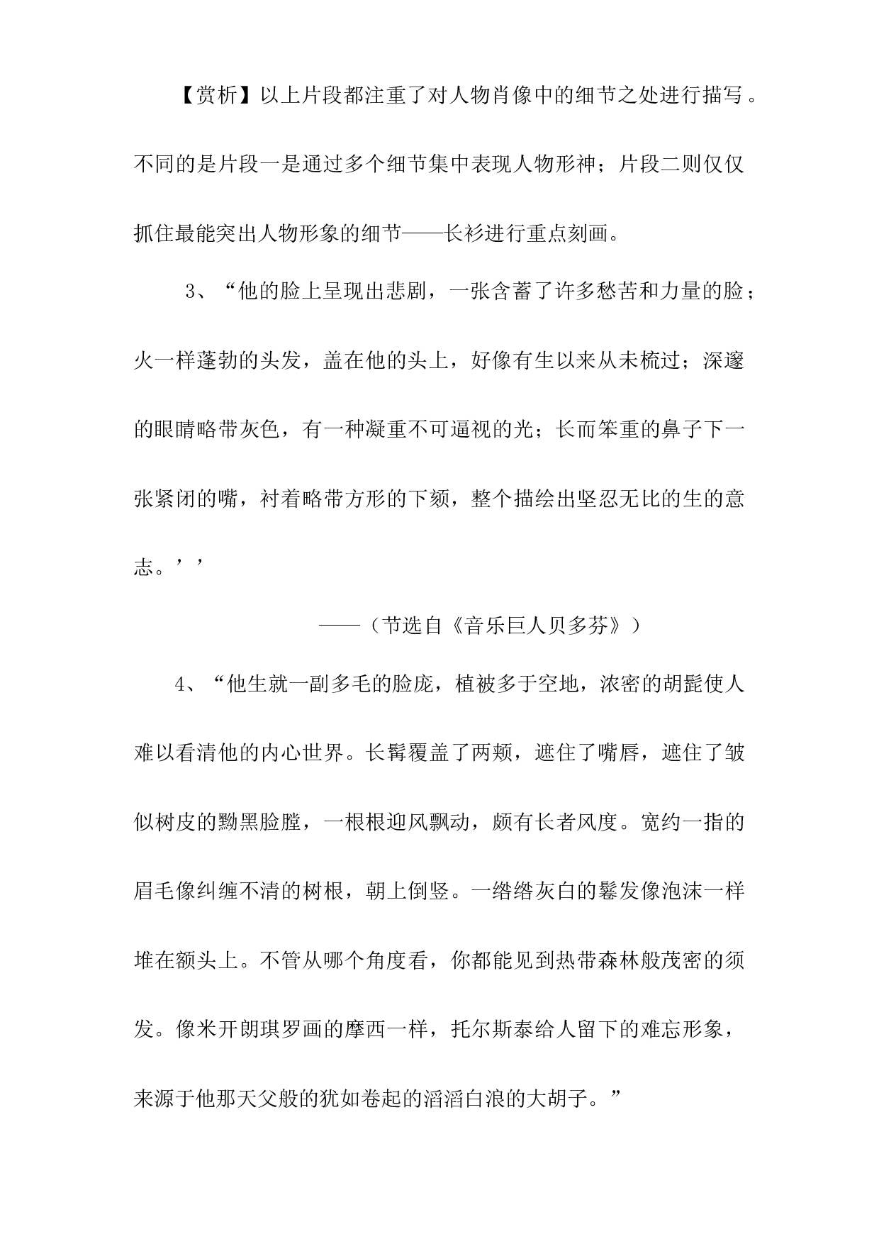 六年级下册语文素材-人物描写中的肖像描写-部编版.docx 第2页