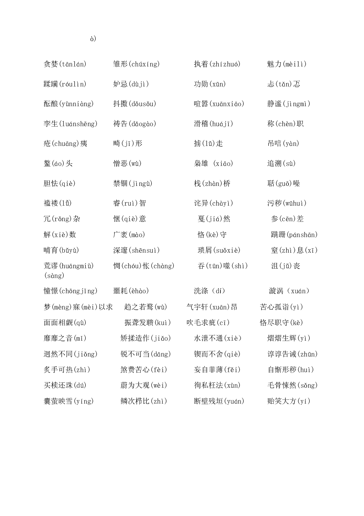 六年级下册语文-小升初专项复习：1 字音、字形-部编版.docx 第2页