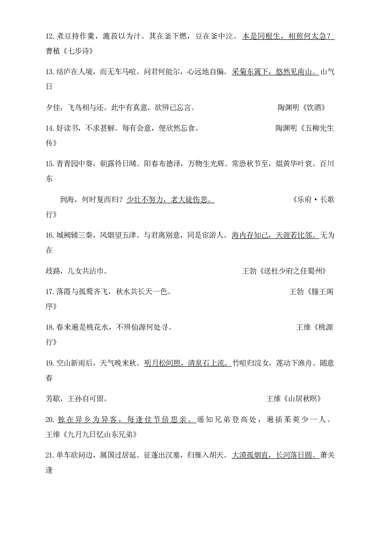 六年级下册语文-小升初专项复习：4 必背古诗词-部编版.docx 第2页