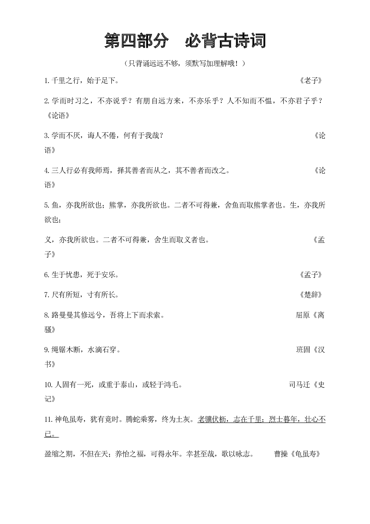 六年级下册语文-小升初专项复习：4 必背古诗词-部编版.docx 第1页