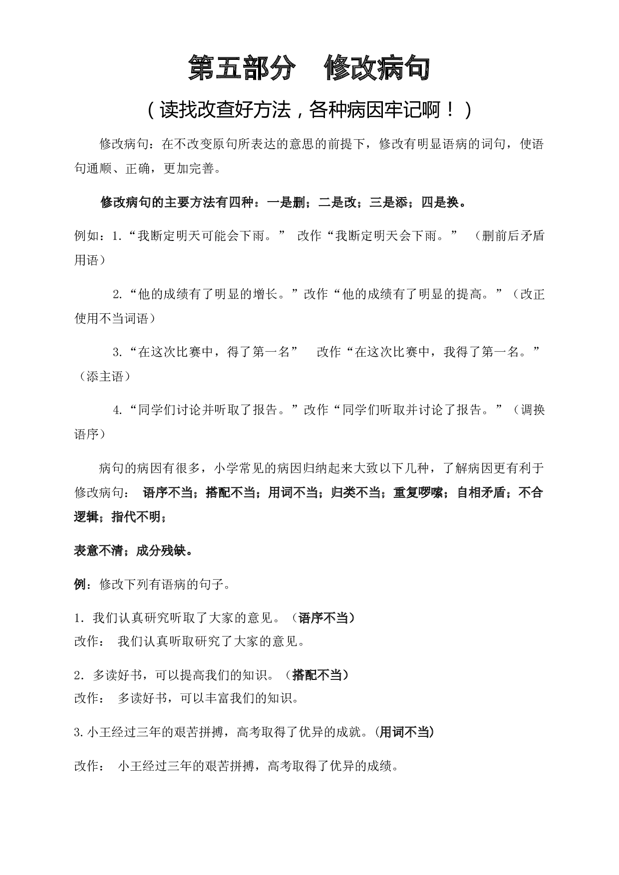 六年级下册语文-小升初专项复习：5 修改病句-部编版.docx 第1页