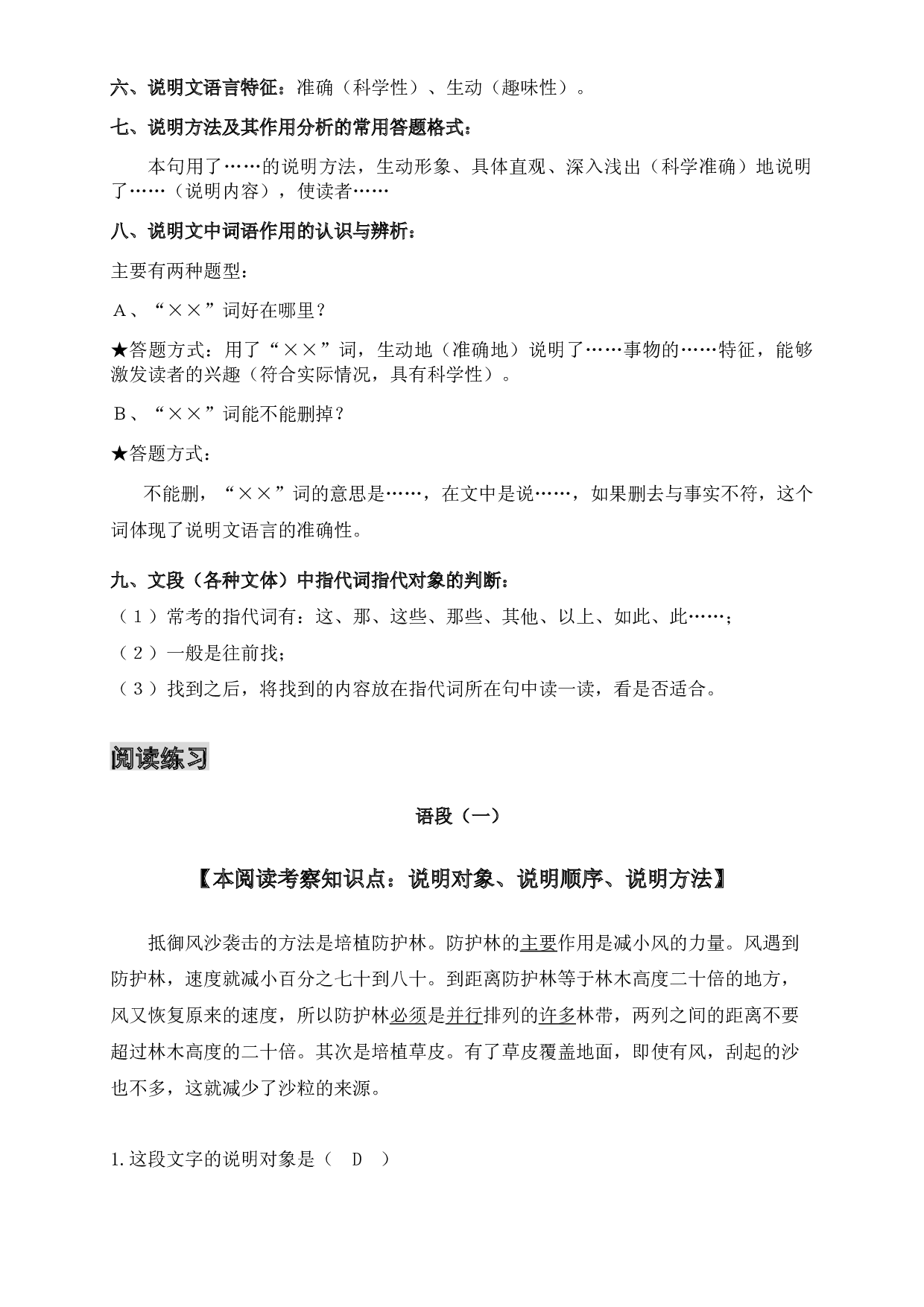 六年级下册语文-小升初专项复习：9 说明文阅读知识与习题训练（含答案）-部编版.docx 第2页