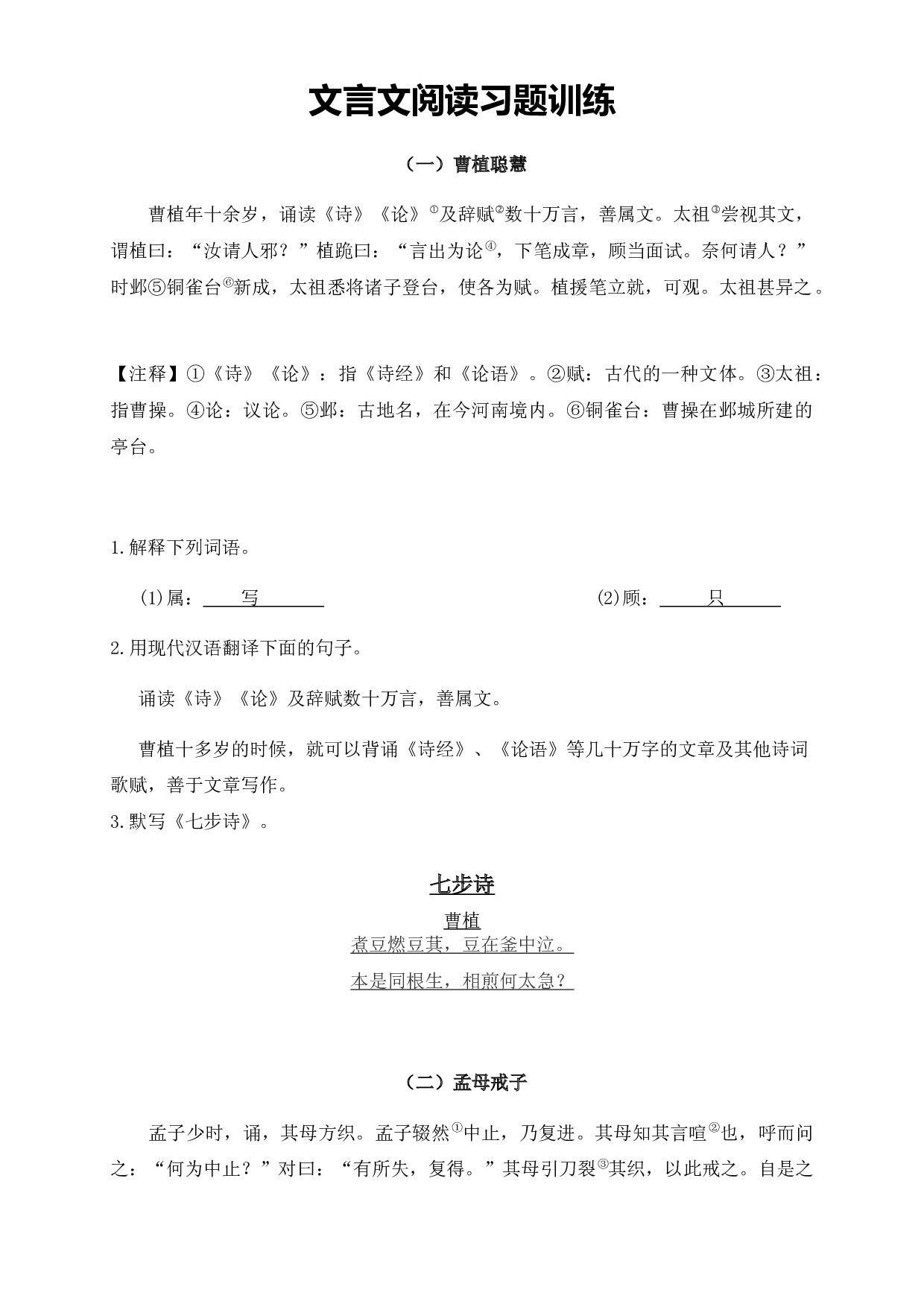六年级下册语文-小升初专项复习：11 文言文阅读习题训练-部编版.docx 第1页