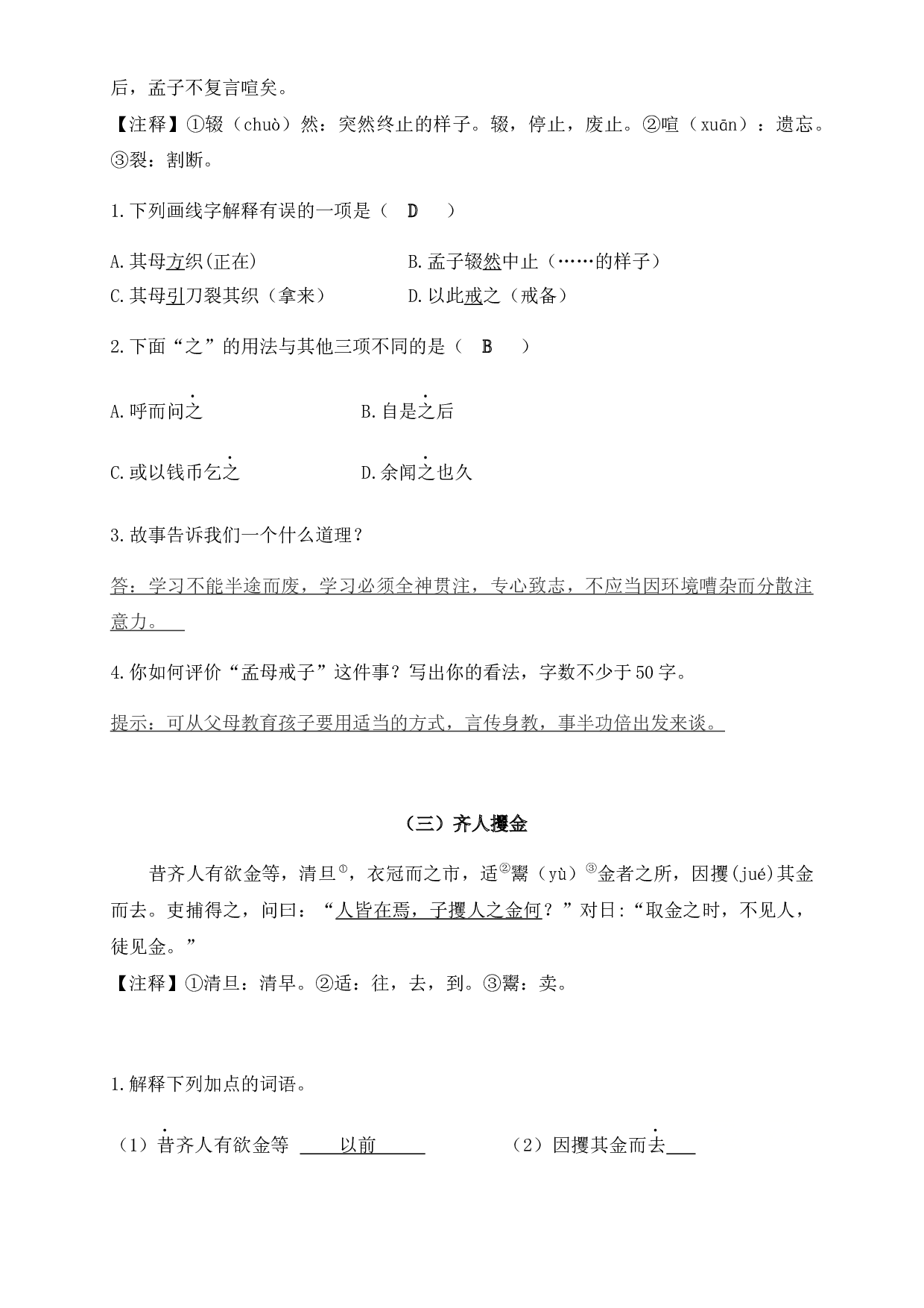 六年级下册语文-小升初专项复习：11 文言文阅读习题训练-部编版.docx 第2页