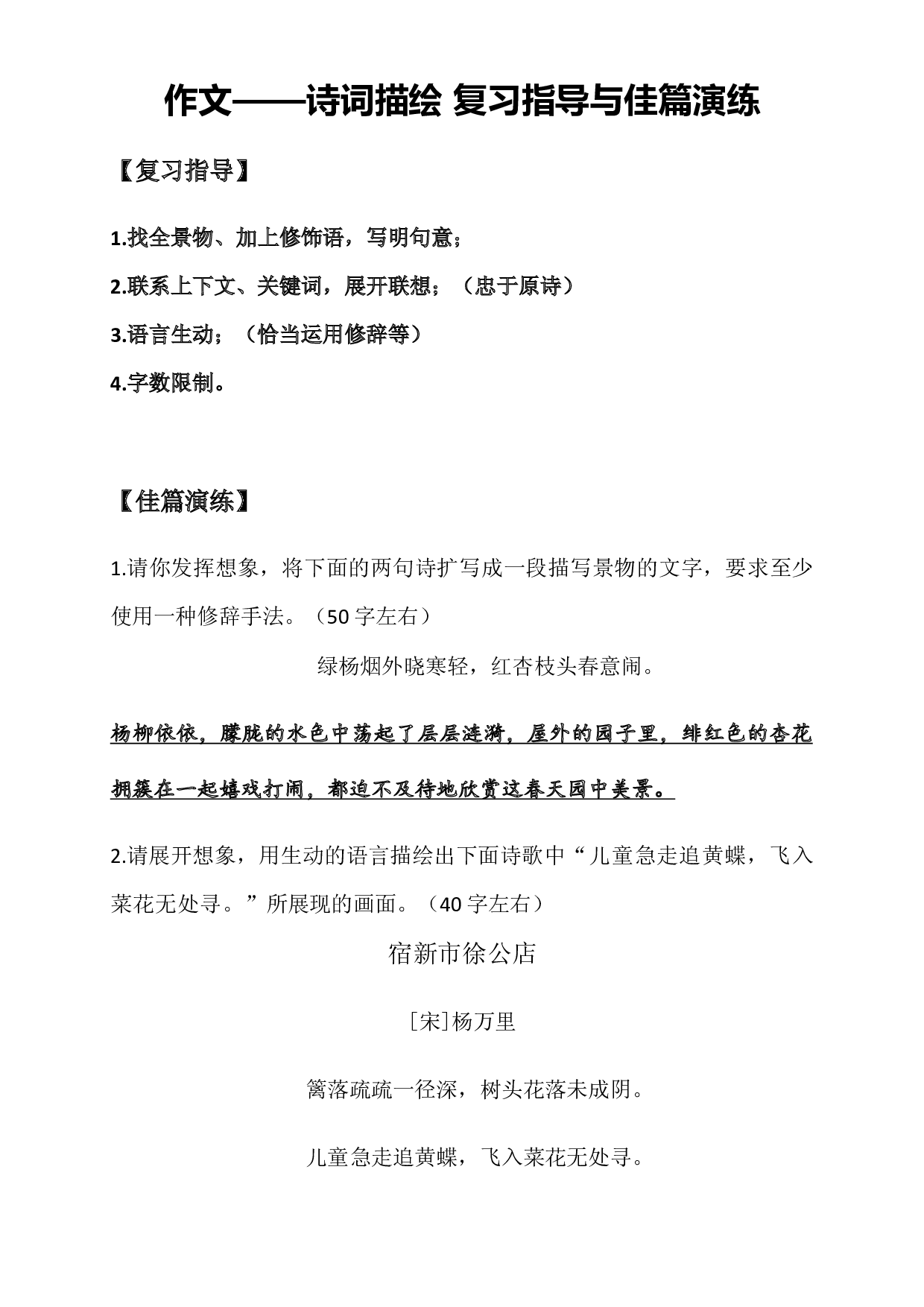 六年级下册语文-小升初专项复习：15 作文&mdash;&mdash;诗词描绘 复习指导与佳篇演练-部编版.docx 第1页