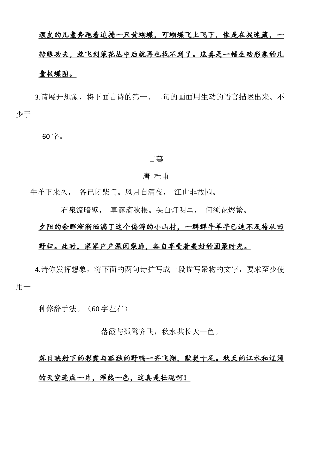 六年级下册语文-小升初专项复习：15 作文&mdash;&mdash;诗词描绘 复习指导与佳篇演练-部编版.docx 第2页