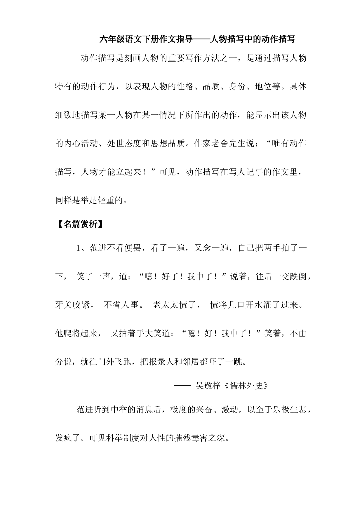 六年级下册语文作文素材-人物描写中的动作描写-部编版.docx 第1页