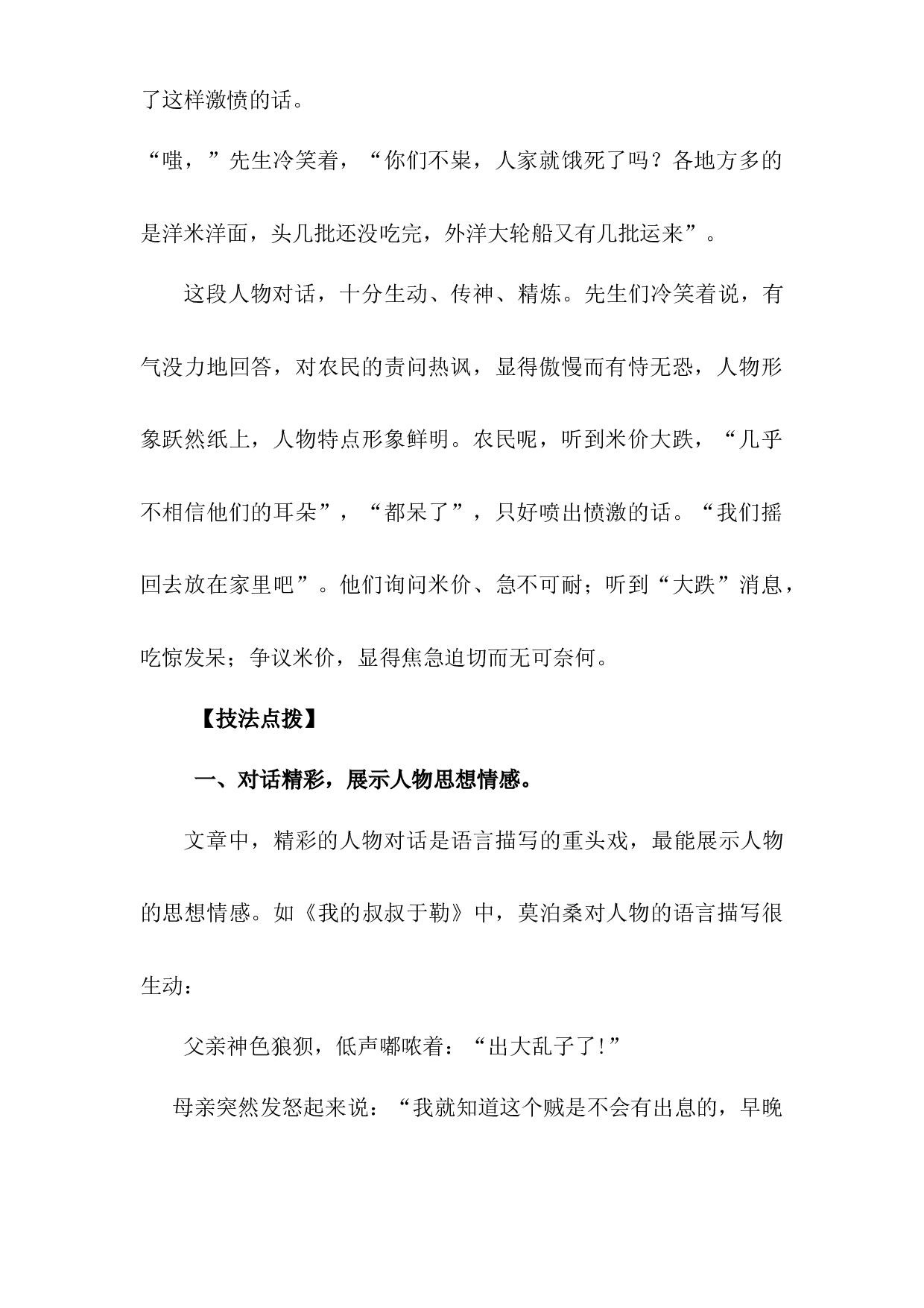 六年级下册语文作文素材&mdash;&mdash;人物描写中的语言描写-部编版.docx 第2页