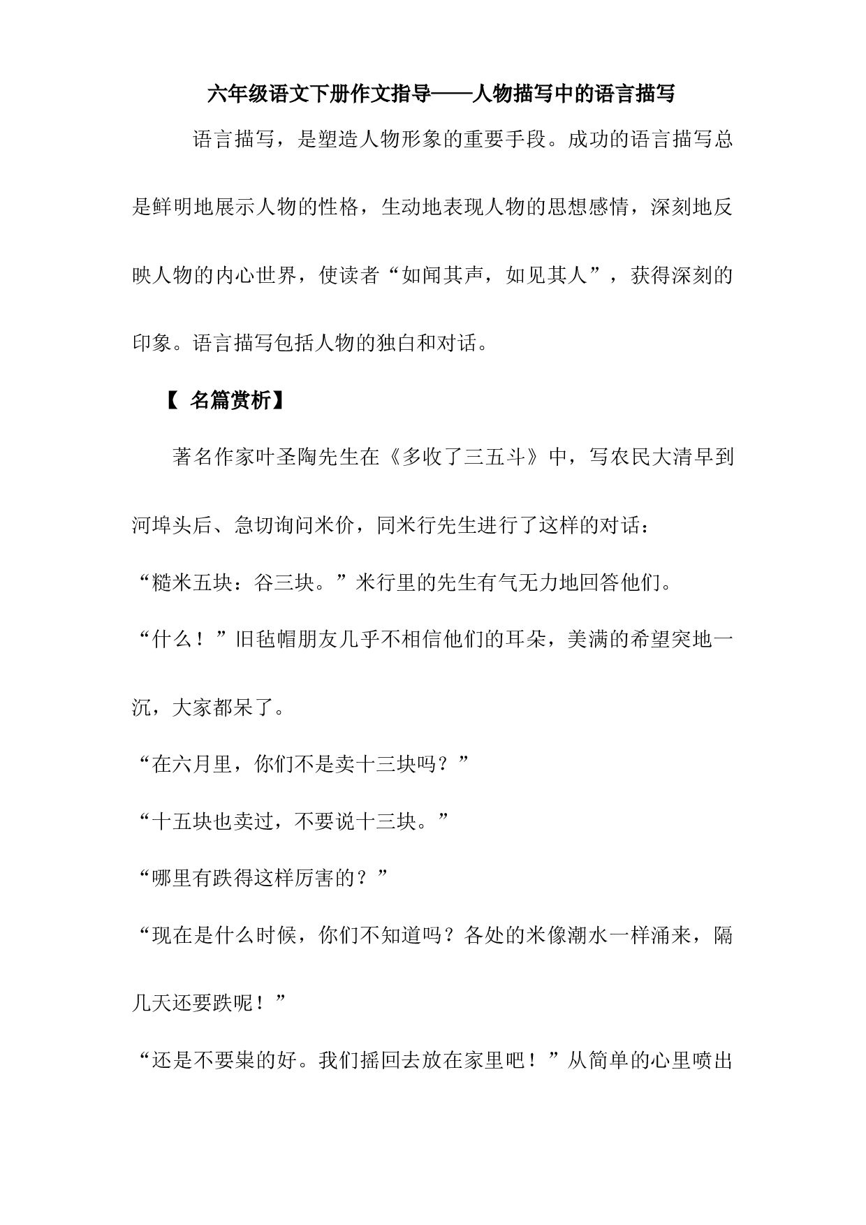 六年级下册语文作文素材&mdash;&mdash;人物描写中的语言描写-部编版.docx 第1页