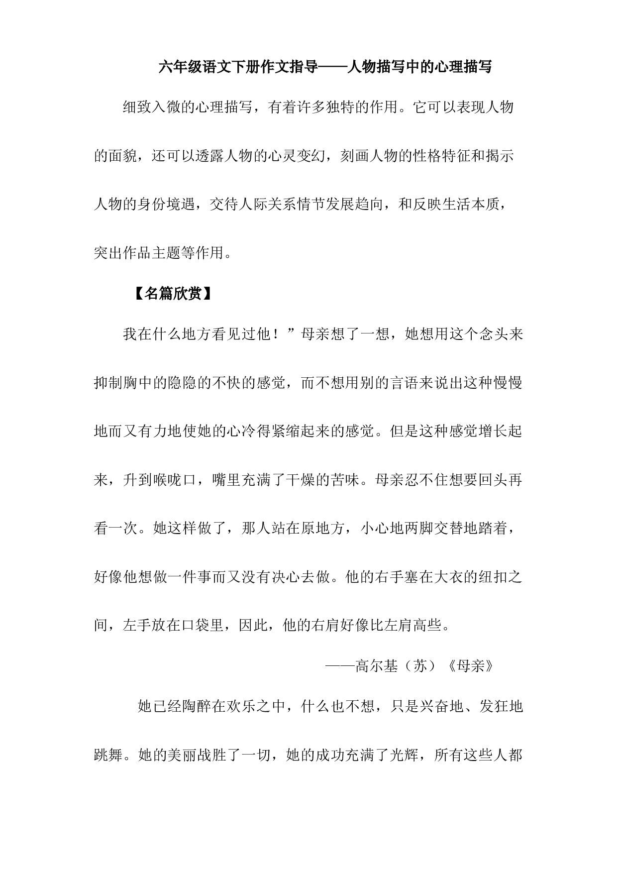 六年级下册语文作文指导-人物描写中的心理描写-部编版.docx 第1页