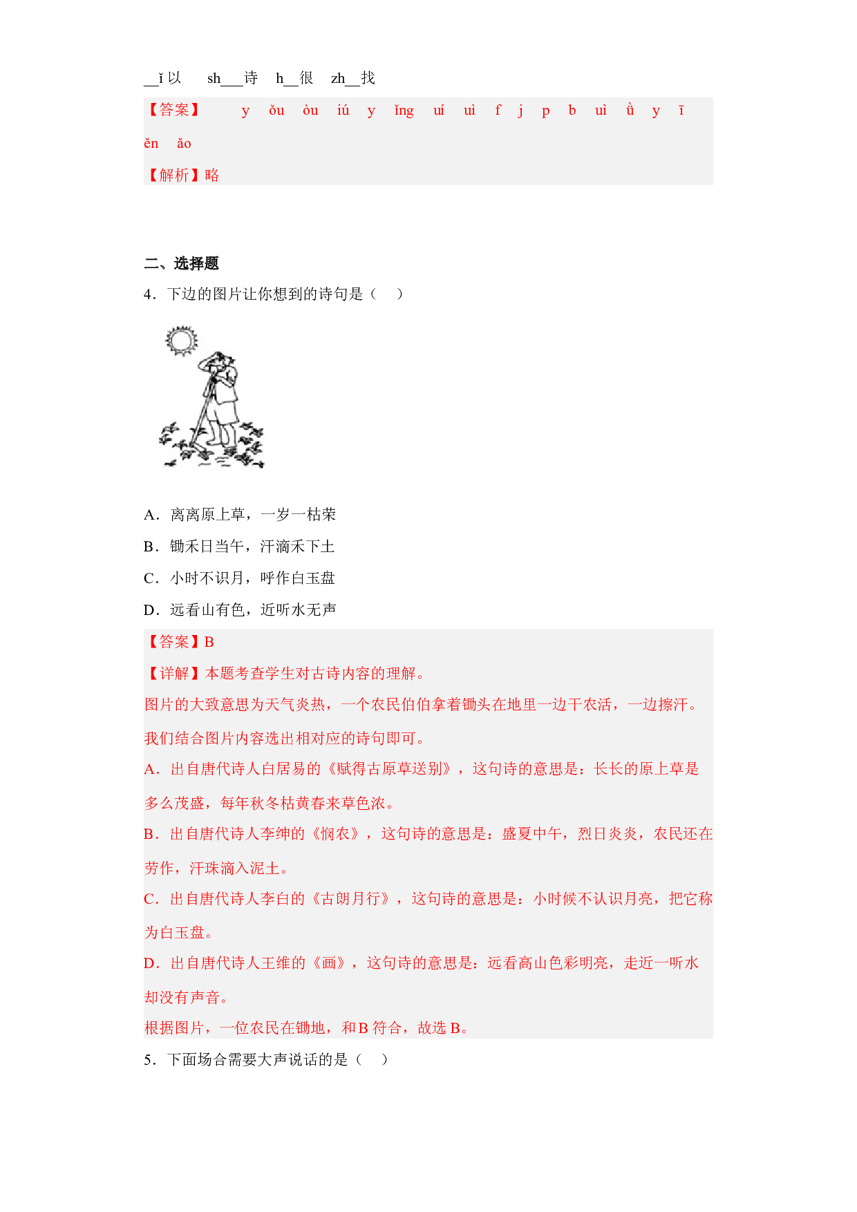 模拟试卷二(含参考答案)2022-2023学年一年级语文上学期期末全真模拟卷（部编版五四制）(1).docx 第2页