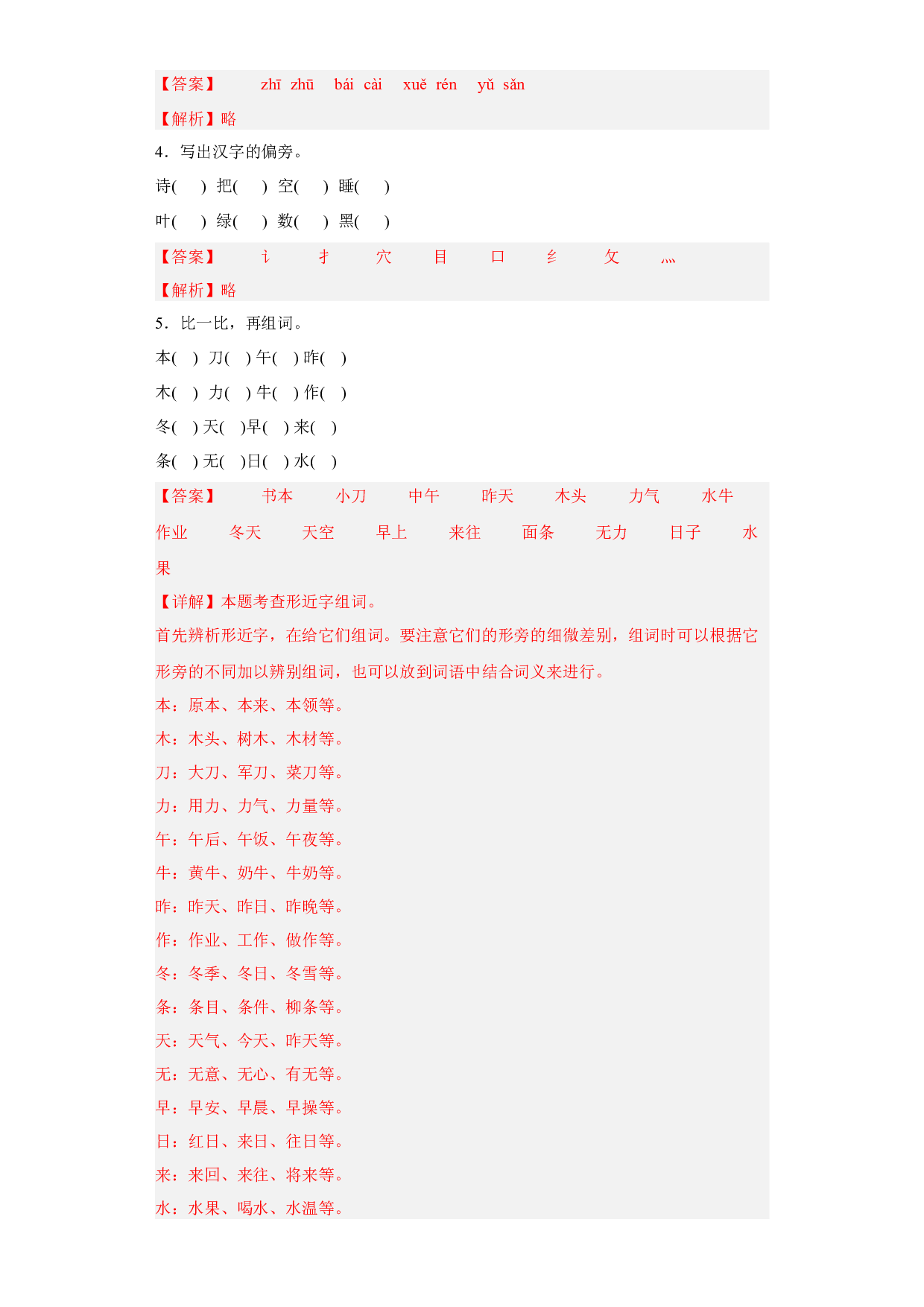 模拟试卷三(含参考答案)2022-2023学年一年级语文上学期期末全真模拟卷（部编版五四制）(1).docx 第2页