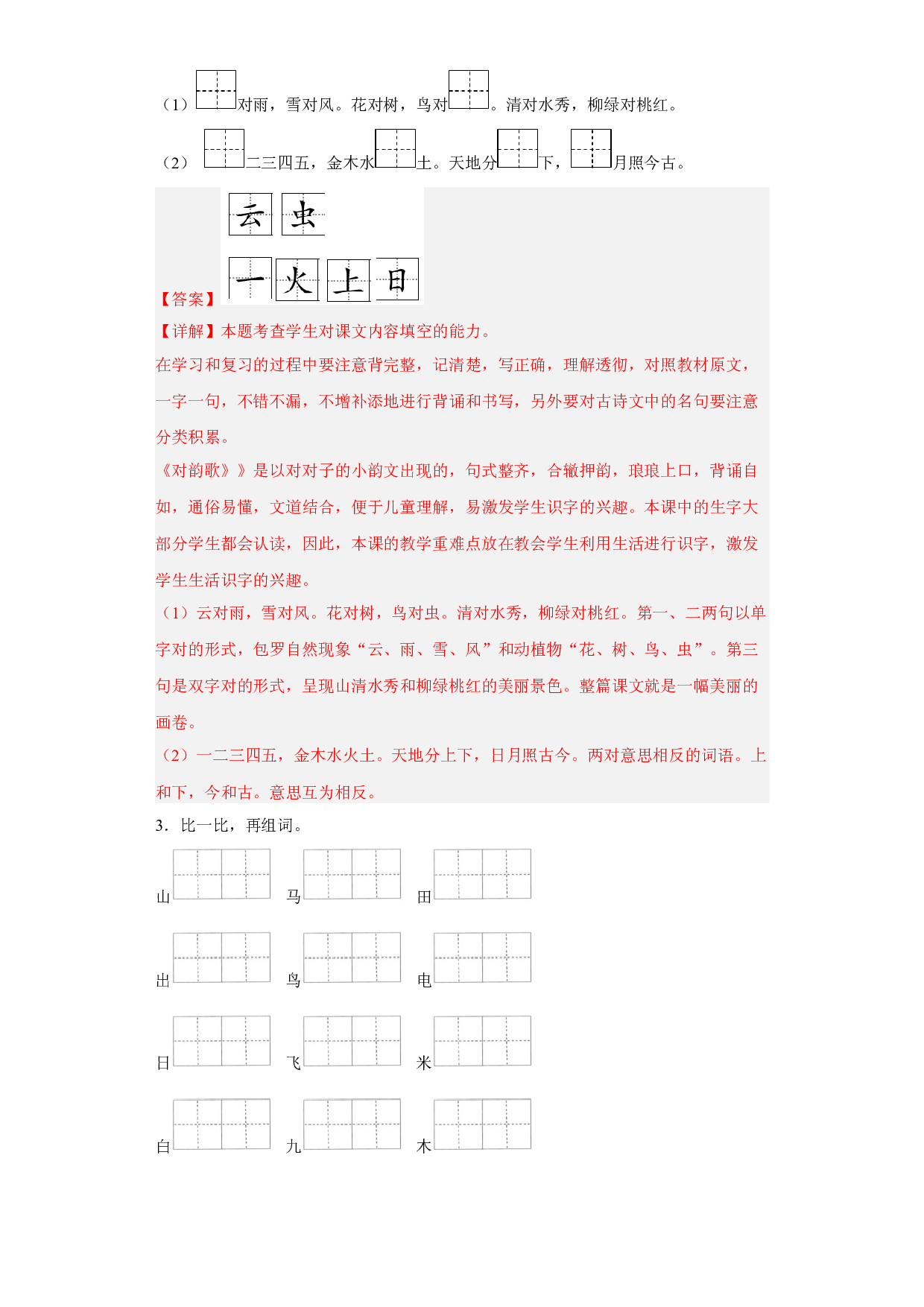 模拟试卷五(含参考答案)2022-2023学年一年级语文上学期期末全真模拟卷（部编版五四制）(1).docx 第2页