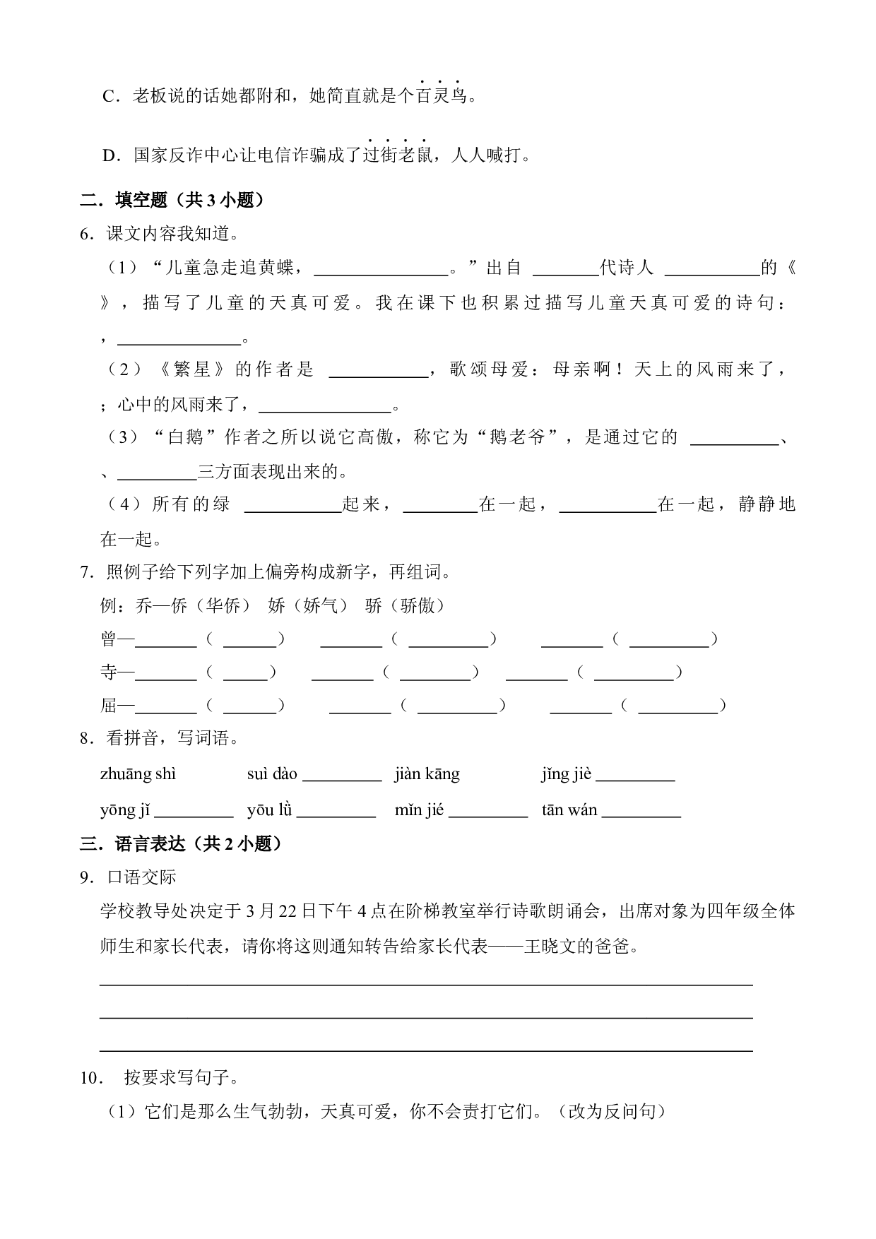 期末测试题（A卷）-2022-2023学年语文四年级下册（统编版）.docx 第2页