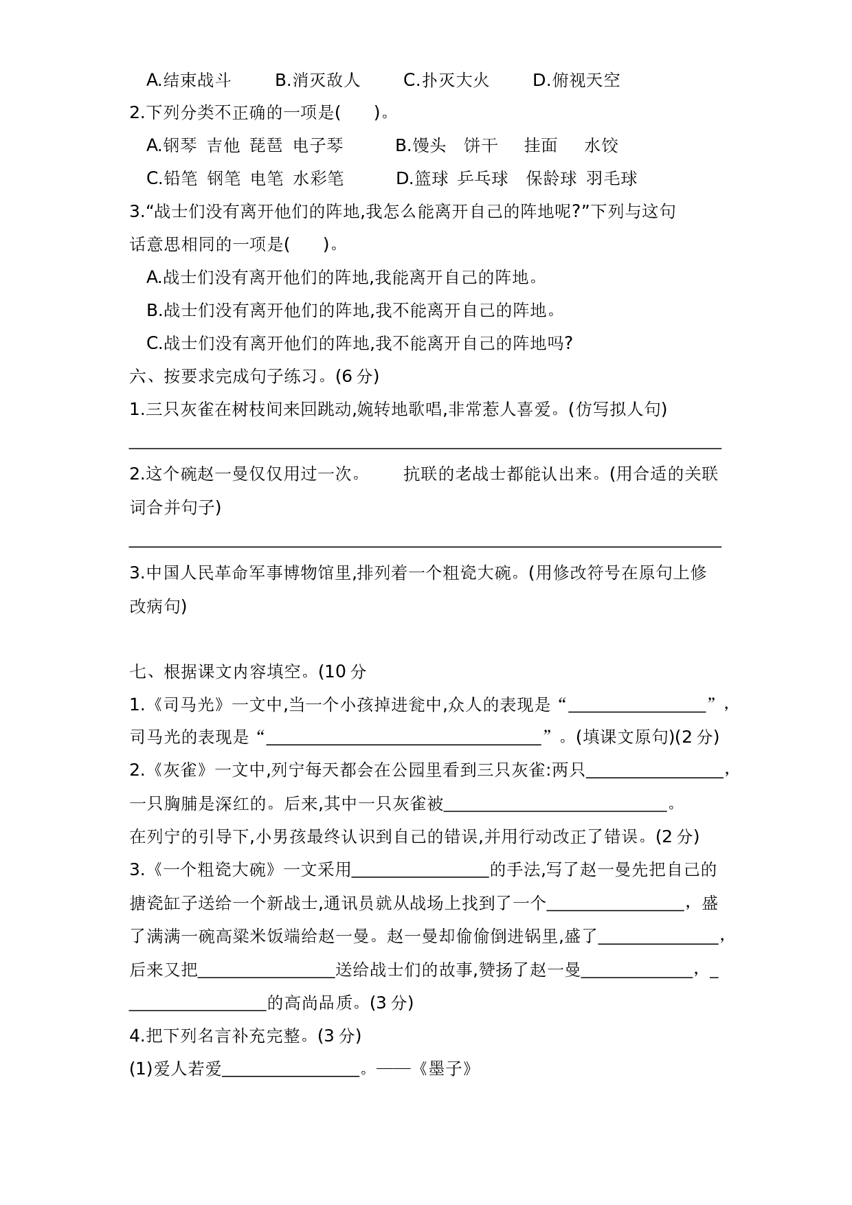 三年级语文上册第八单元测试卷&mdash;基础知识与综合能力篇  含答案 部编版.docx 第2页