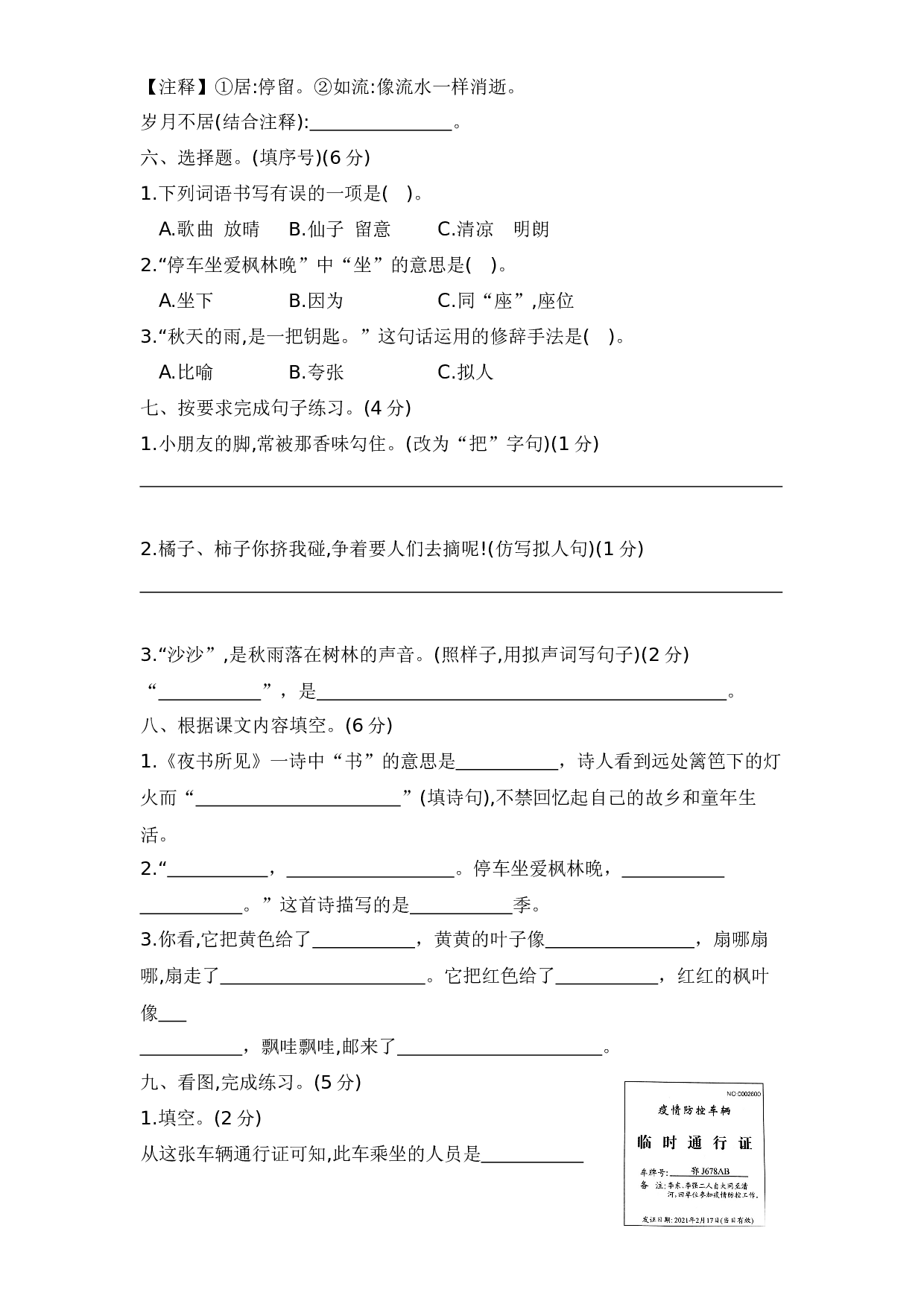 三年级语文上册第二单元测试卷&mdash;基础知识与综合能力篇  含答案 部编版.docx 第2页