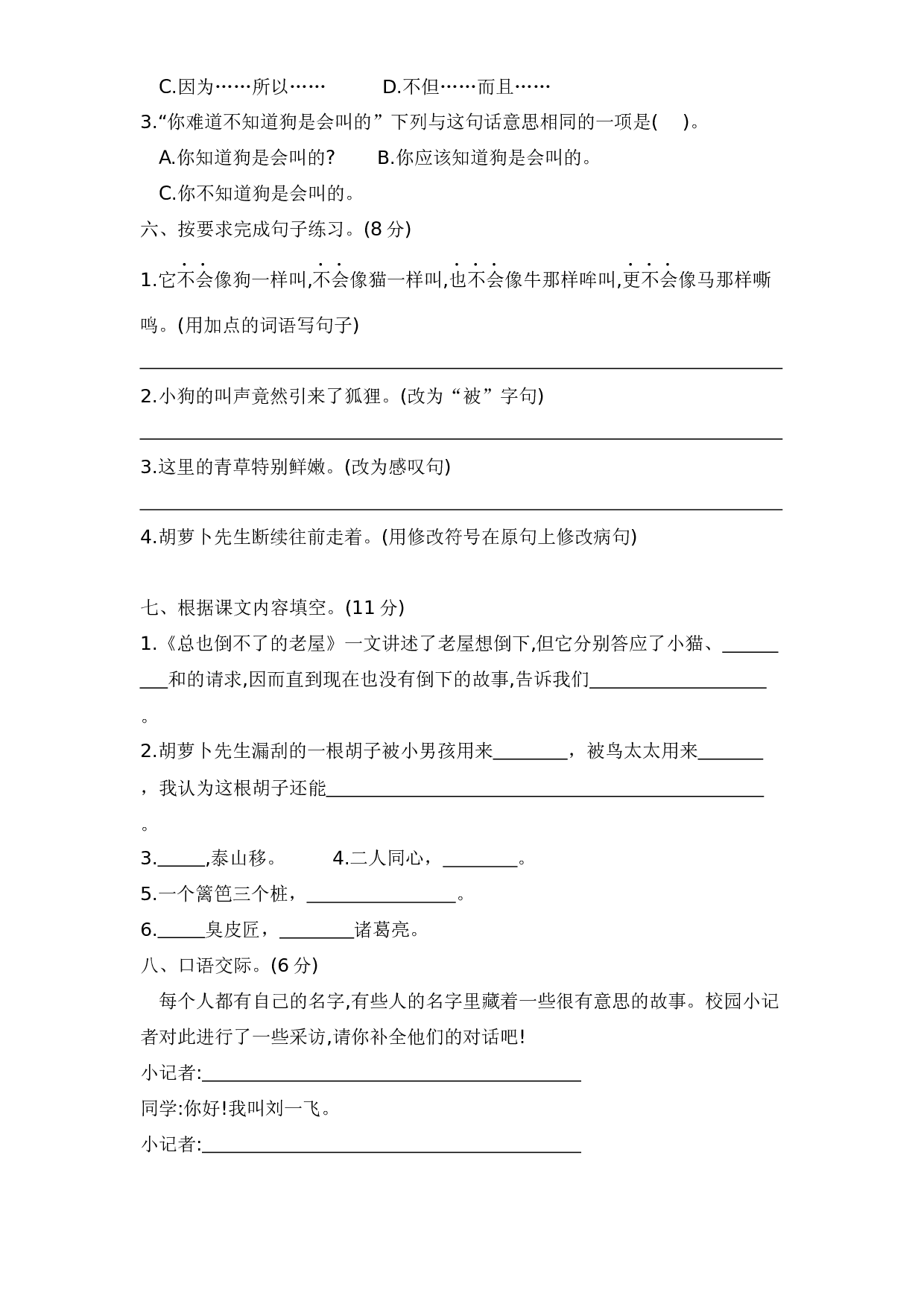 三年级语文上册第四单元测试卷&mdash;基础知识与综合能力篇  含答案 部编版.docx 第2页