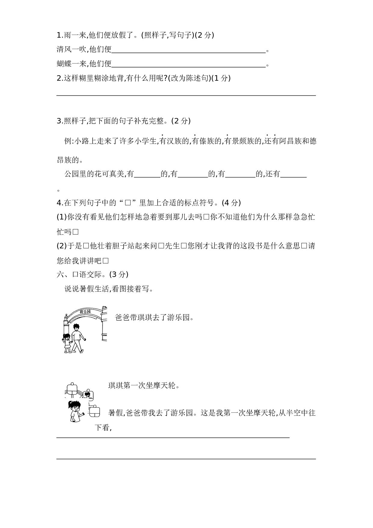 三年级语文上册第一单元测试卷&mdash;基础知识与综合能力篇  含答案 部编版.docx 第2页