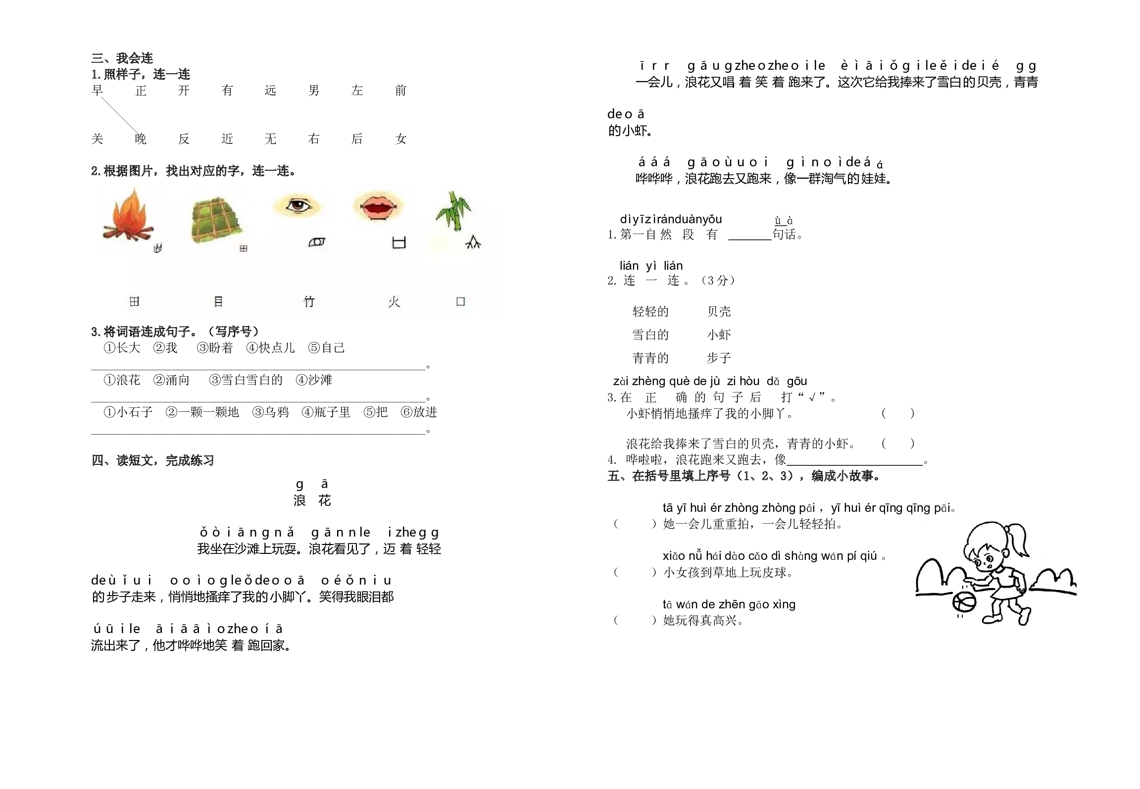 上海市浦东新区泥城镇中心小学2021-2022学年一年级上学期期末调研语文试卷.docx 第2页