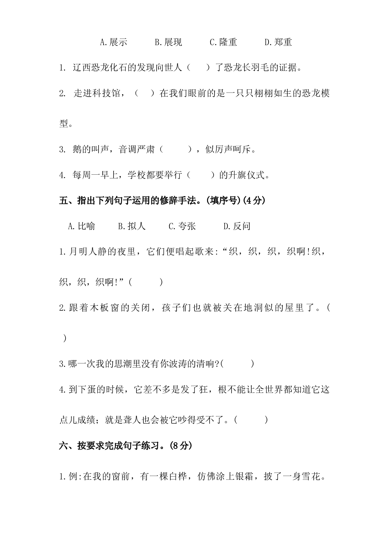 四年级下册语文试题-期中预测卷（含答案）人教统编版 1.docx 第2页